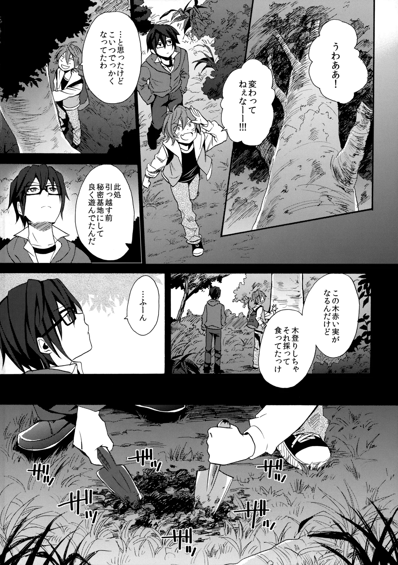 瞳をあけてみる夢 - Page 5