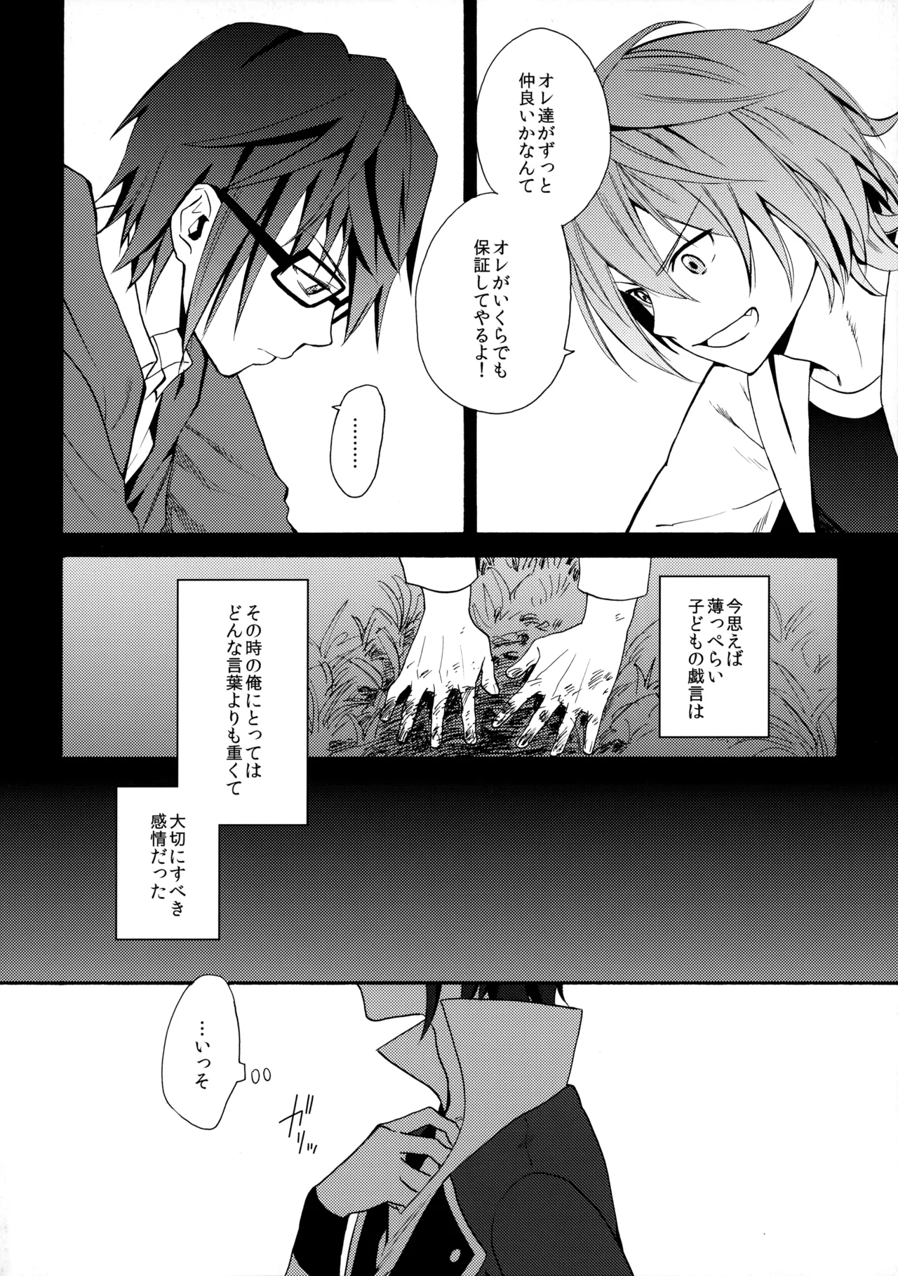 瞳をあけてみる夢 - Page 7