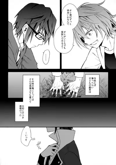 瞳をあけてみる夢 7