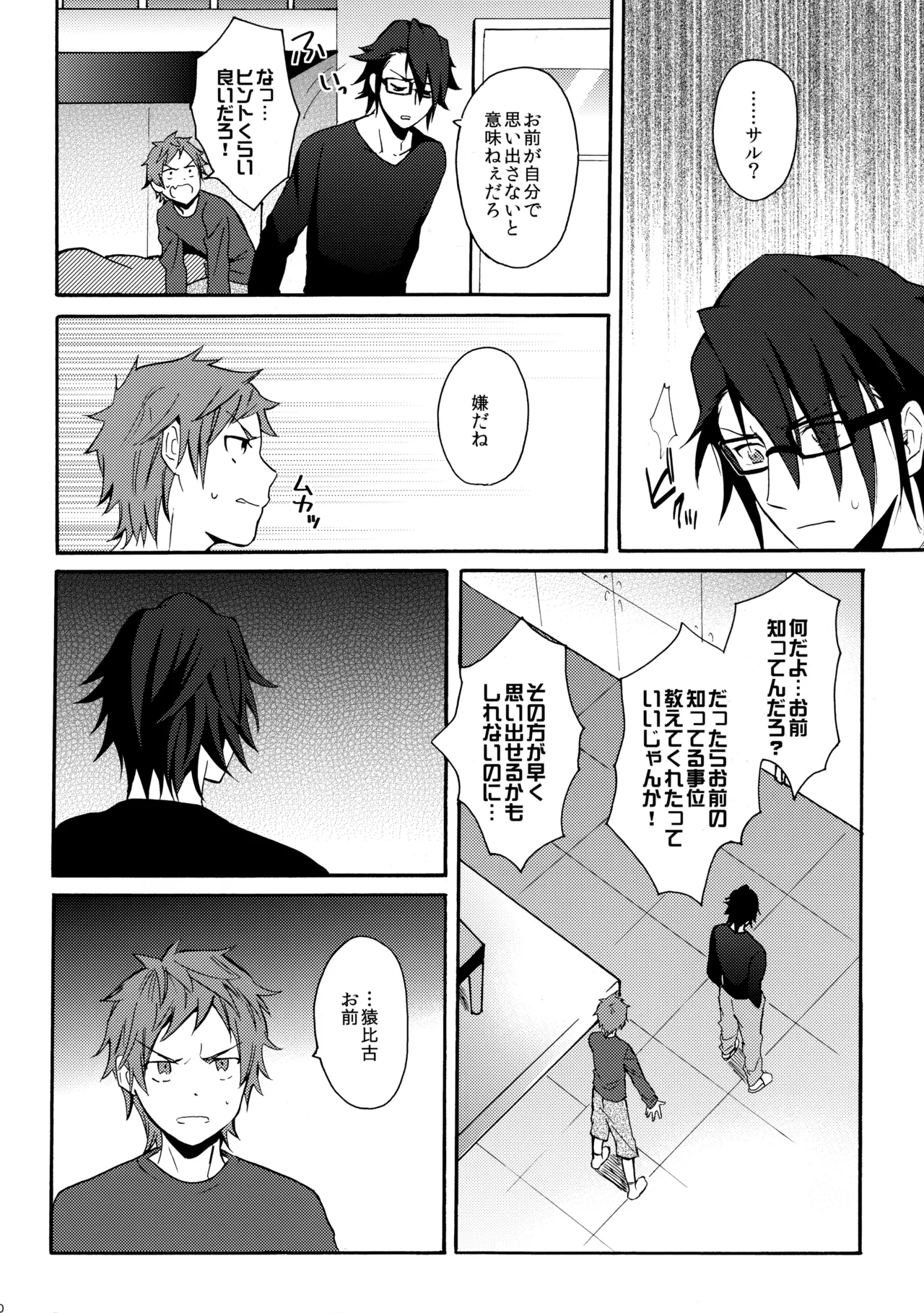 瞳をあけてみる夢 - Page 81