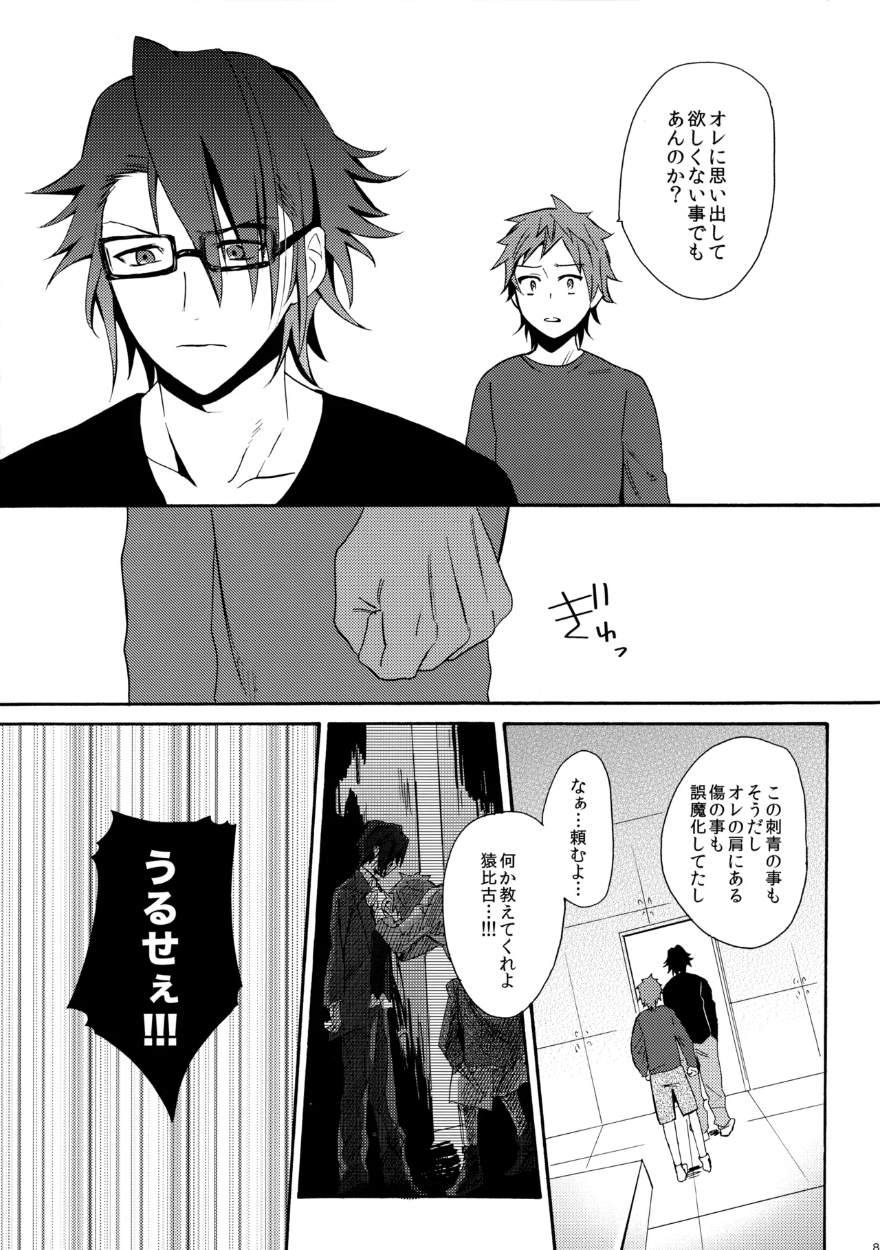 瞳をあけてみる夢 - Page 82