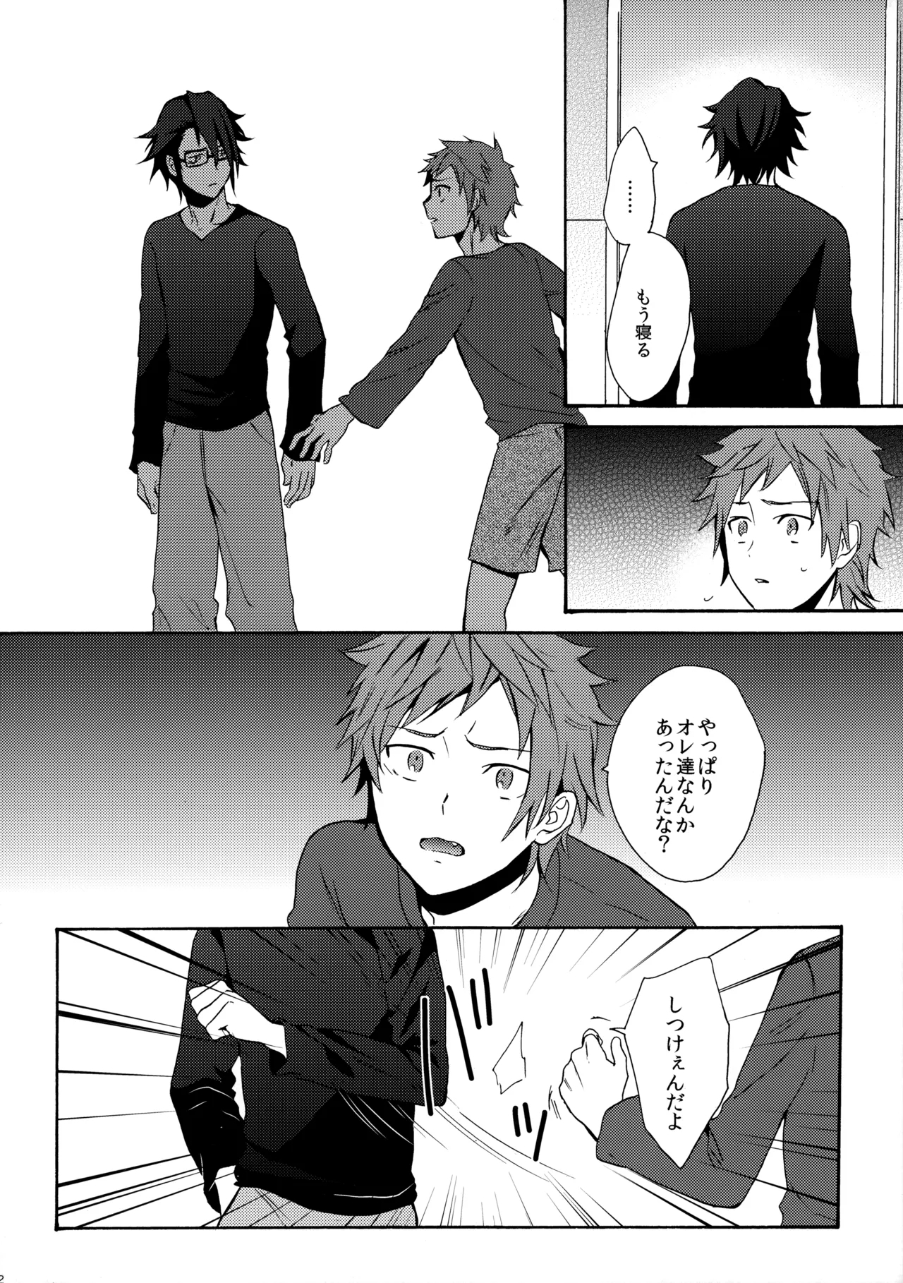 瞳をあけてみる夢 - Page 83