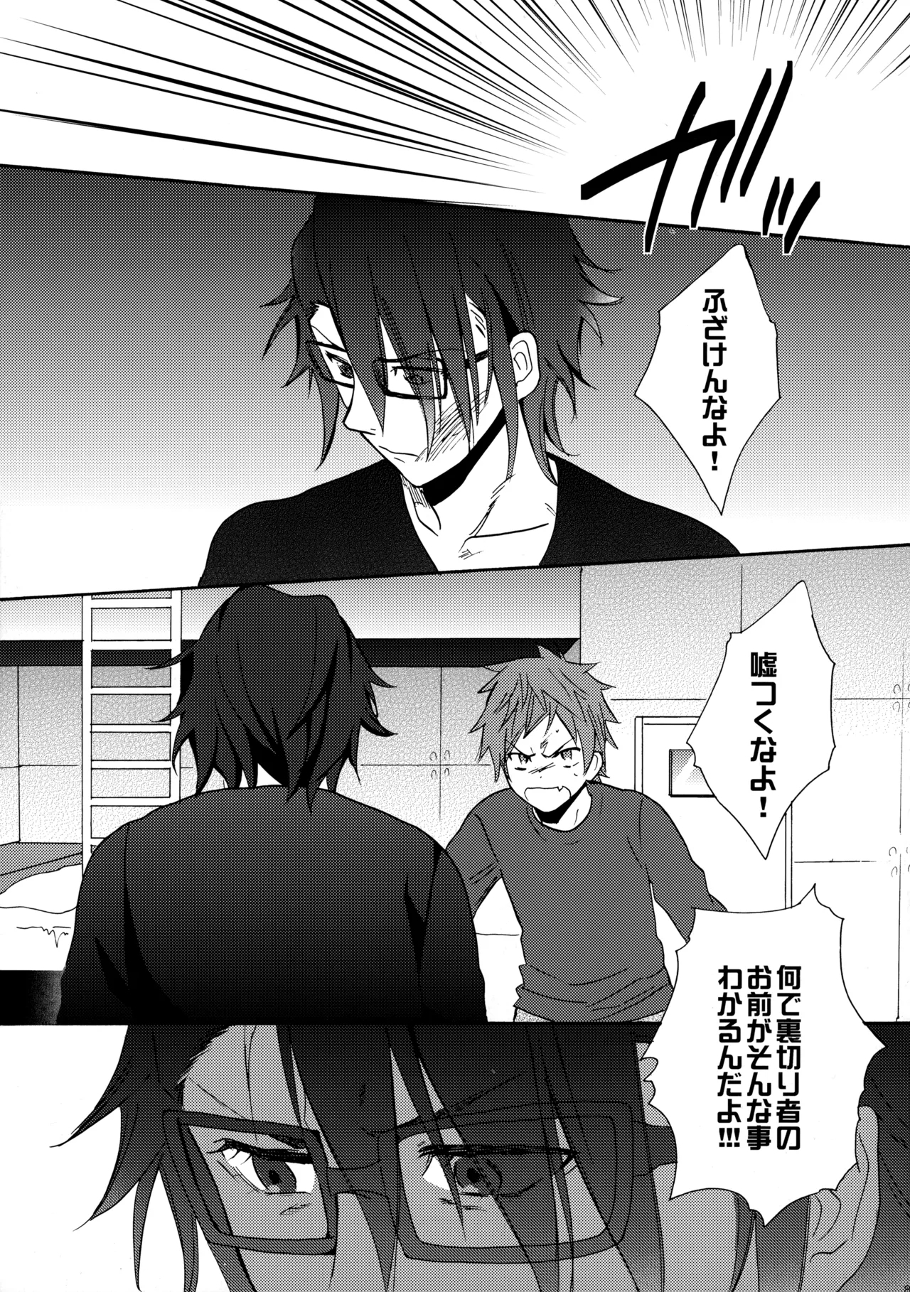 瞳をあけてみる夢 - Page 86