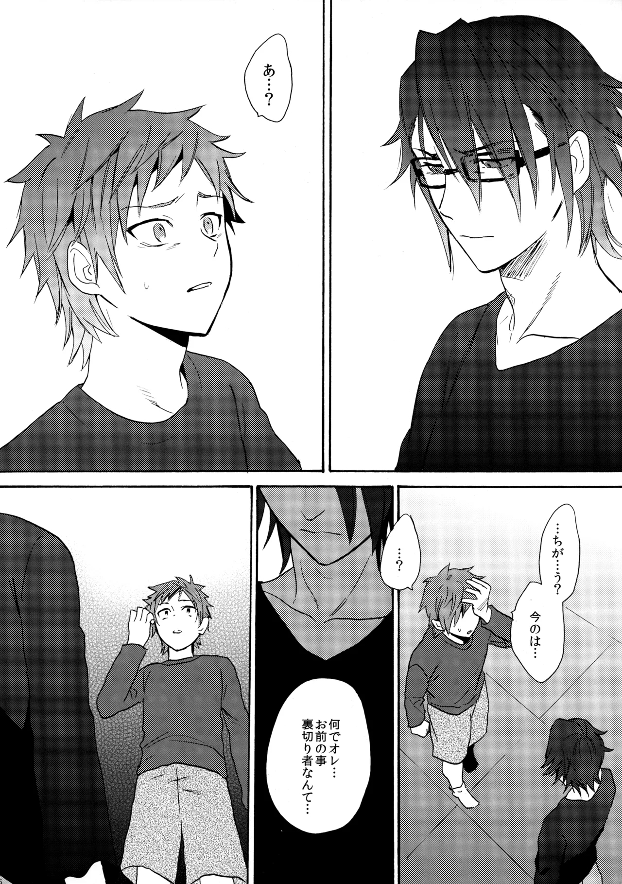 瞳をあけてみる夢 - Page 87