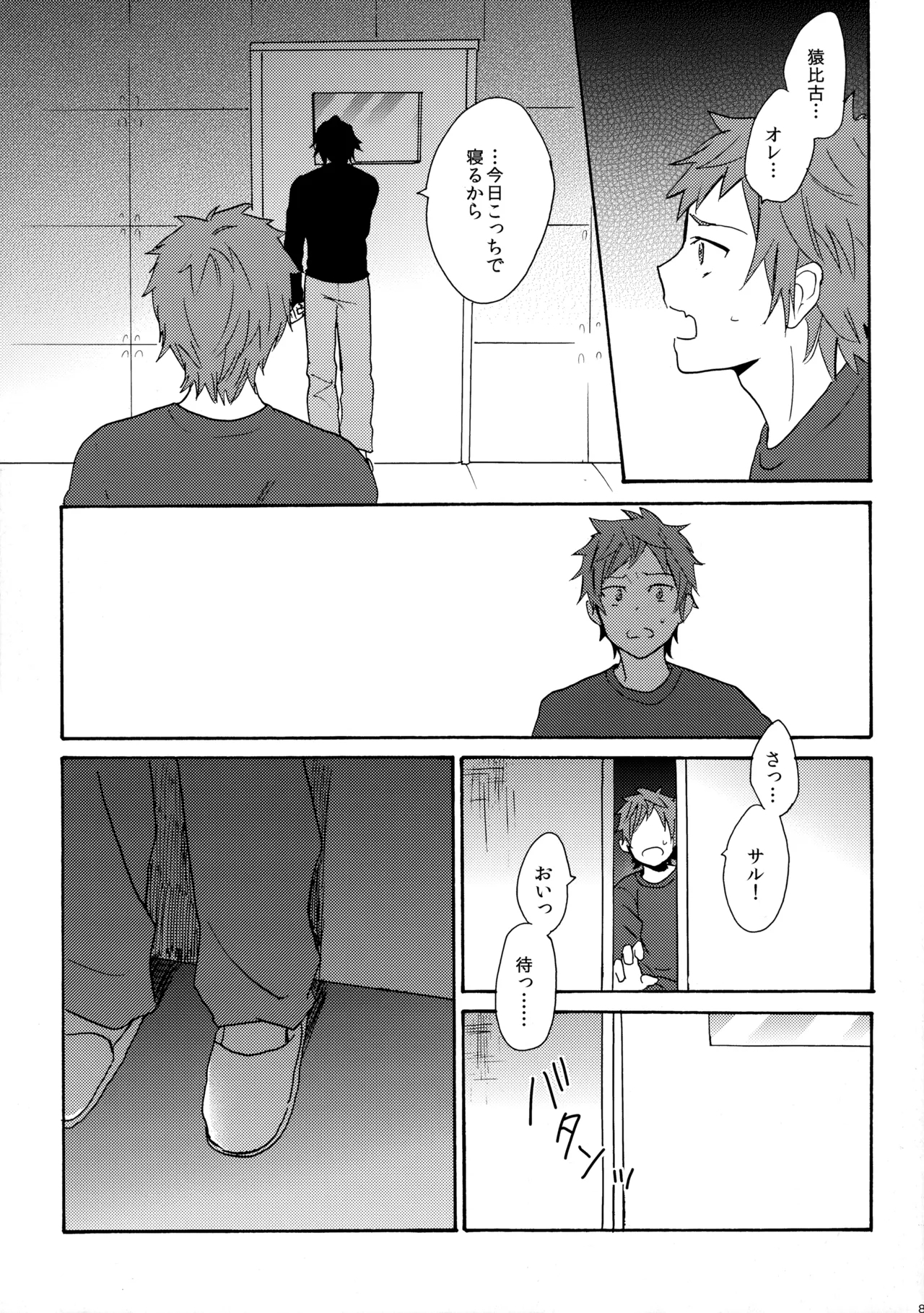 瞳をあけてみる夢 - Page 88