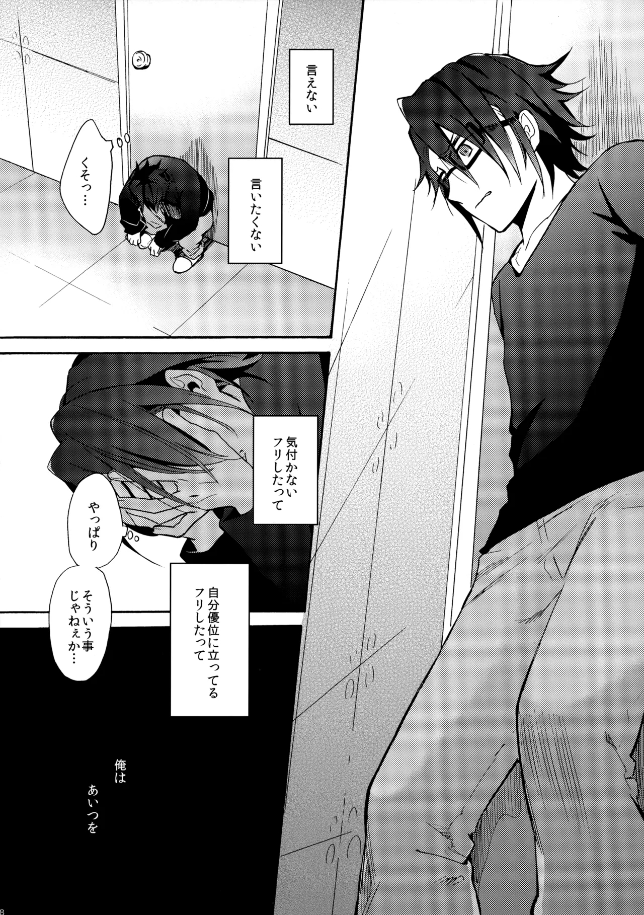 瞳をあけてみる夢 - Page 89