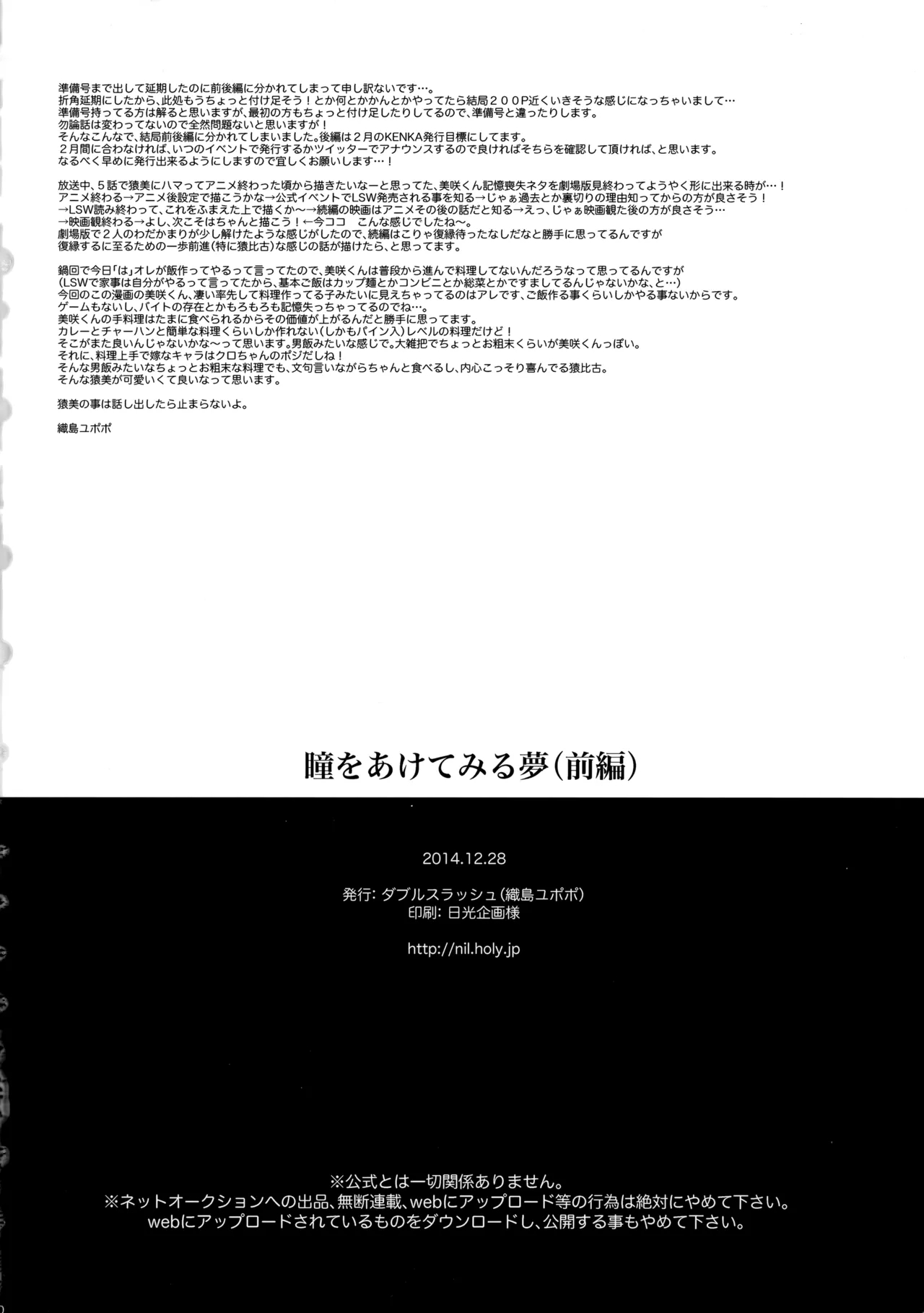 瞳をあけてみる夢 - Page 91