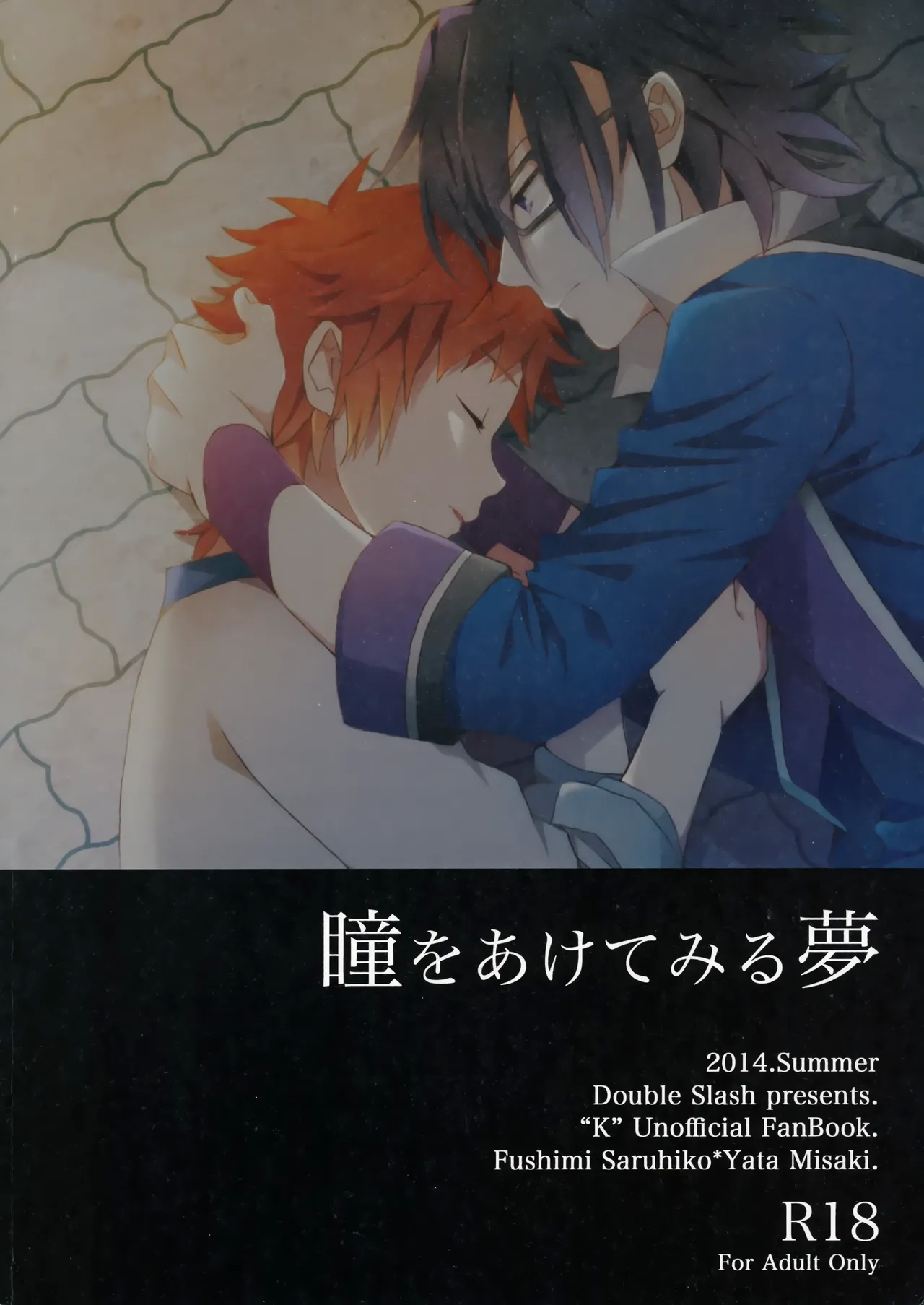 瞳をあけてみる夢 - Page 92