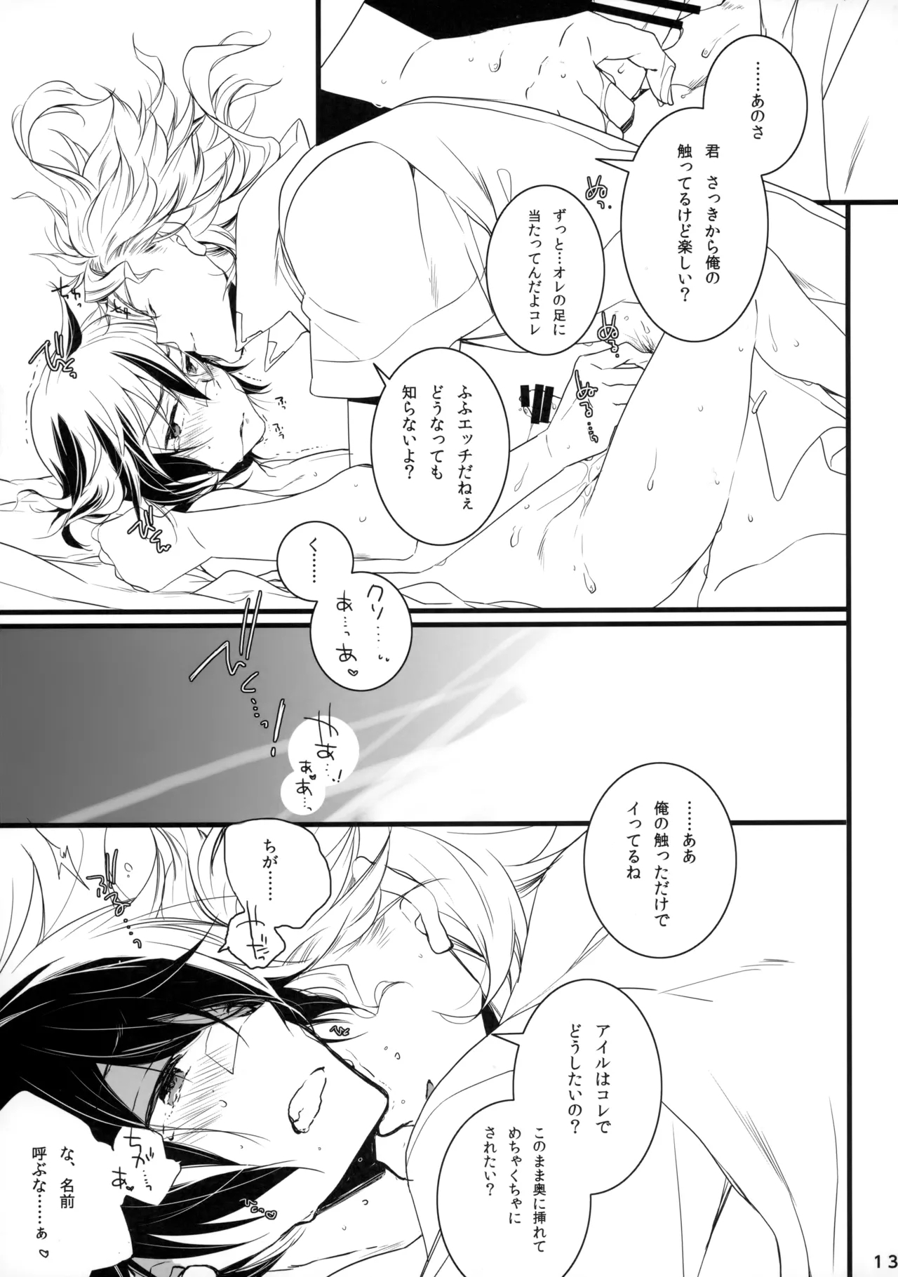 ひとなつの。おもいではぜんぶつめてすててしまえばいい。 - Page 12