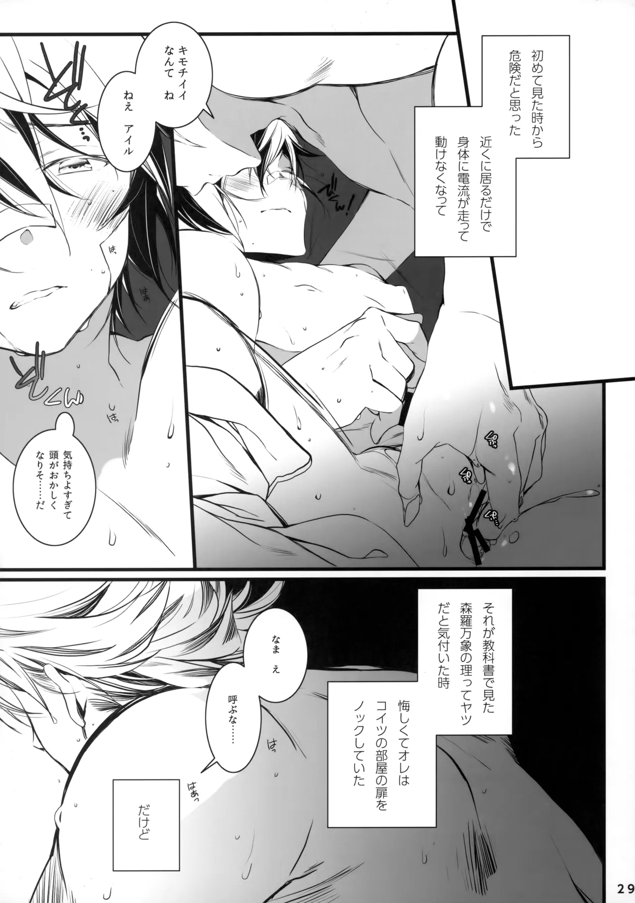 ひとなつの。おもいではぜんぶつめてすててしまえばいい。 - Page 28