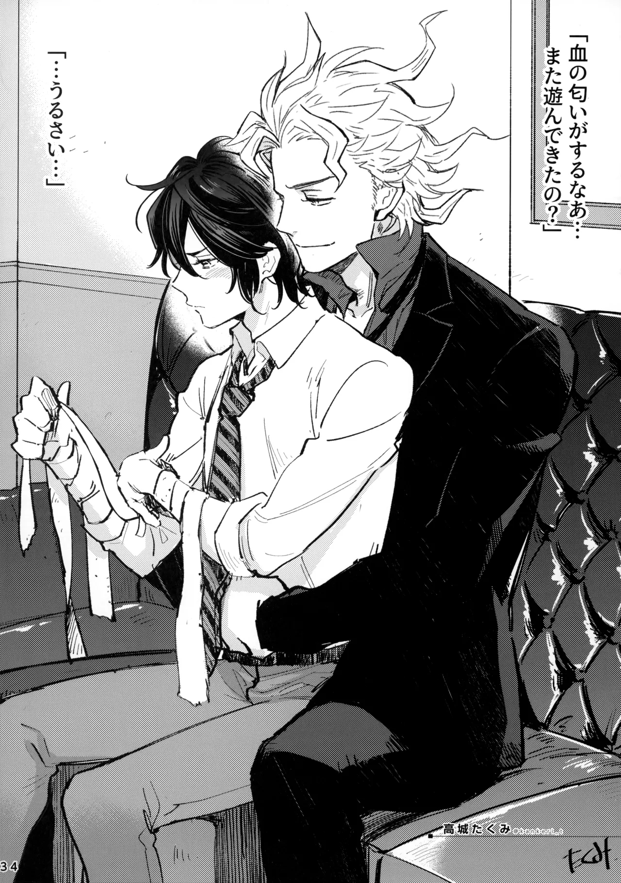 ひとなつの。おもいではぜんぶつめてすててしまえばいい。 - Page 33