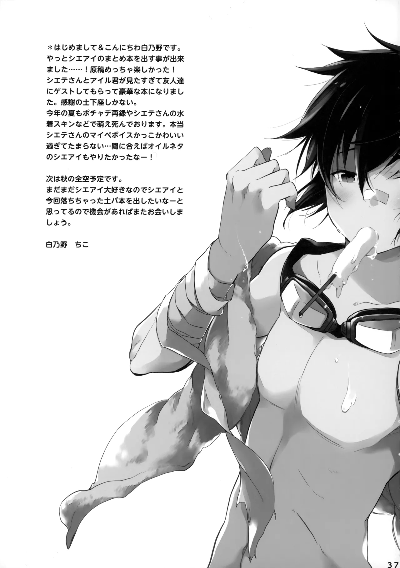 ひとなつの。おもいではぜんぶつめてすててしまえばいい。 - Page 36