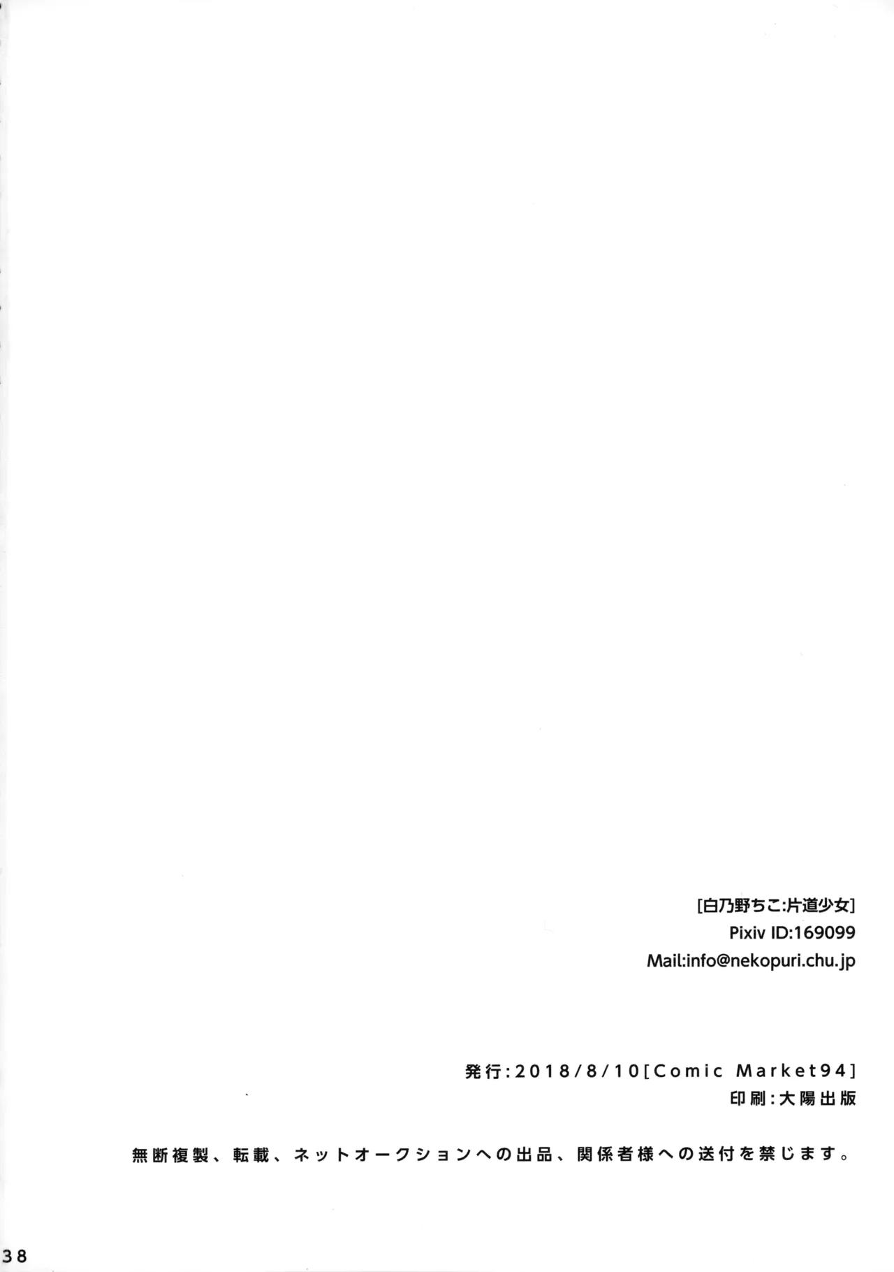 ひとなつの。おもいではぜんぶつめてすててしまえばいい。 - Page 37