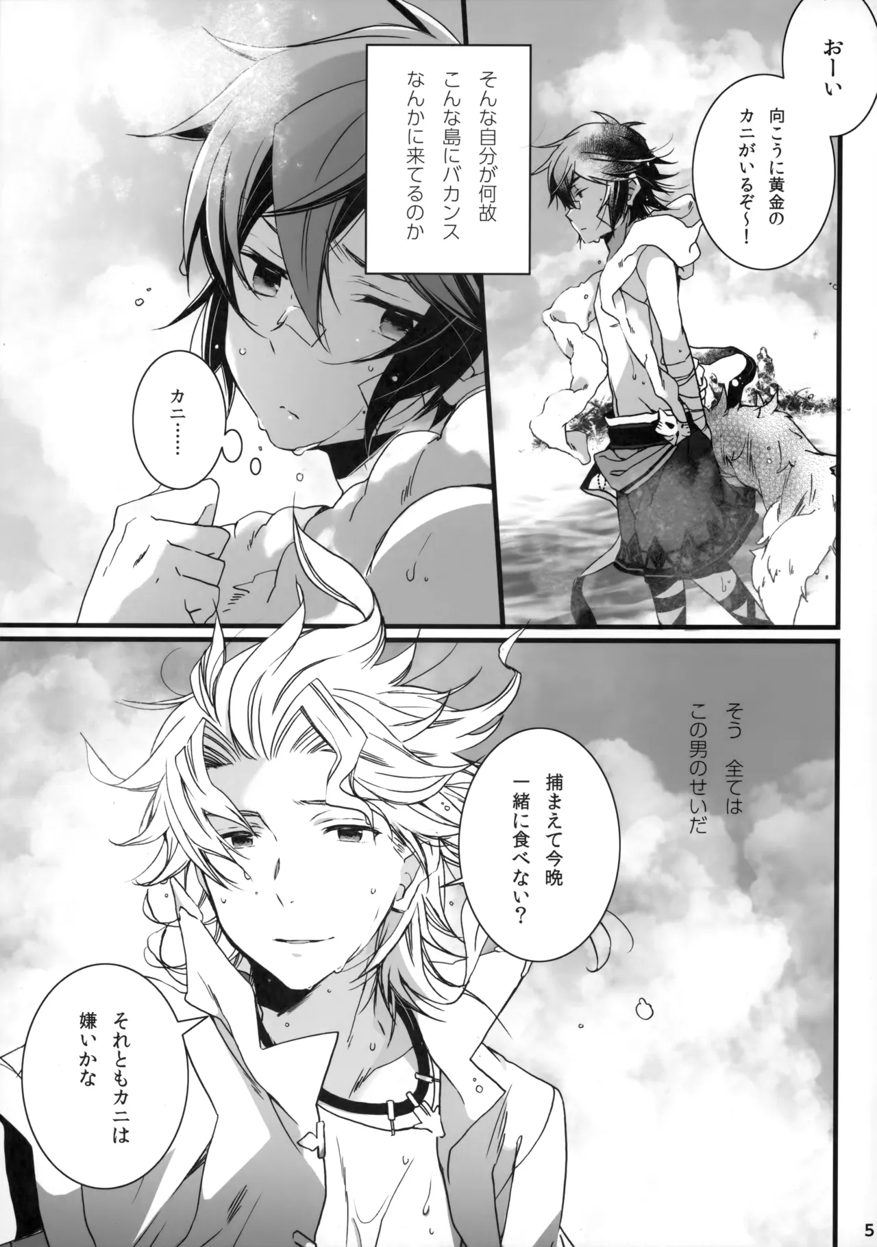 ひとなつの。おもいではぜんぶつめてすててしまえばいい。 - Page 4