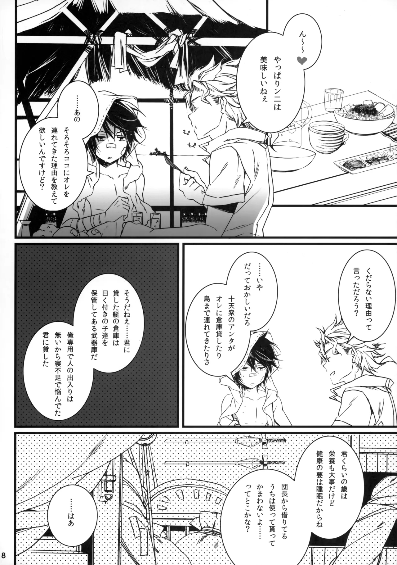 ひとなつの。おもいではぜんぶつめてすててしまえばいい。 - Page 7