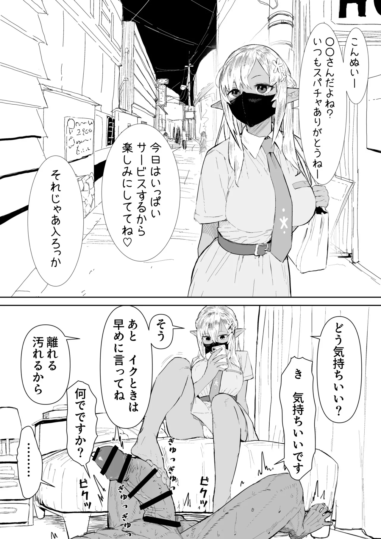 flaちゃんとホテル漫画 1