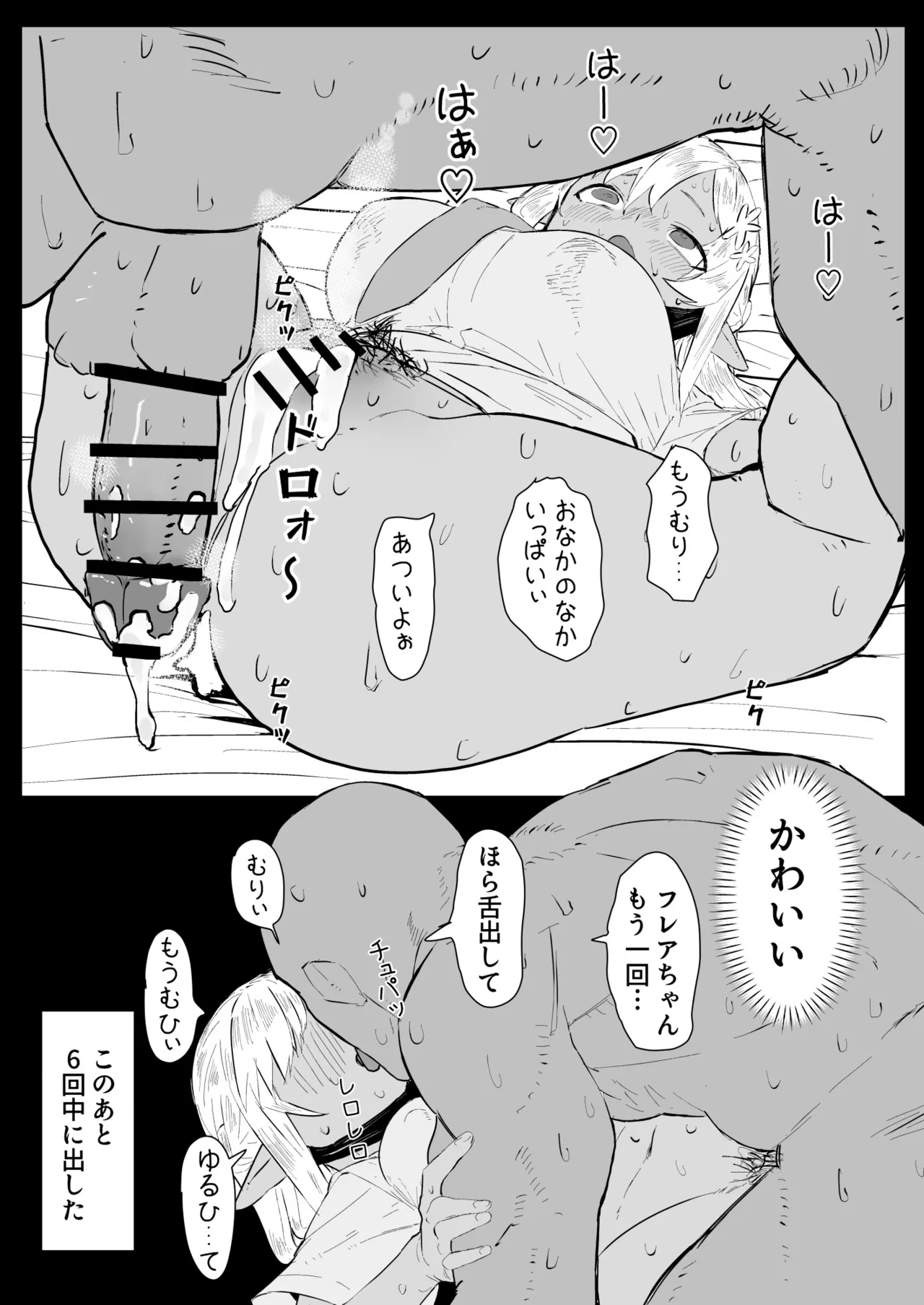 flaちゃんとホテル漫画 5