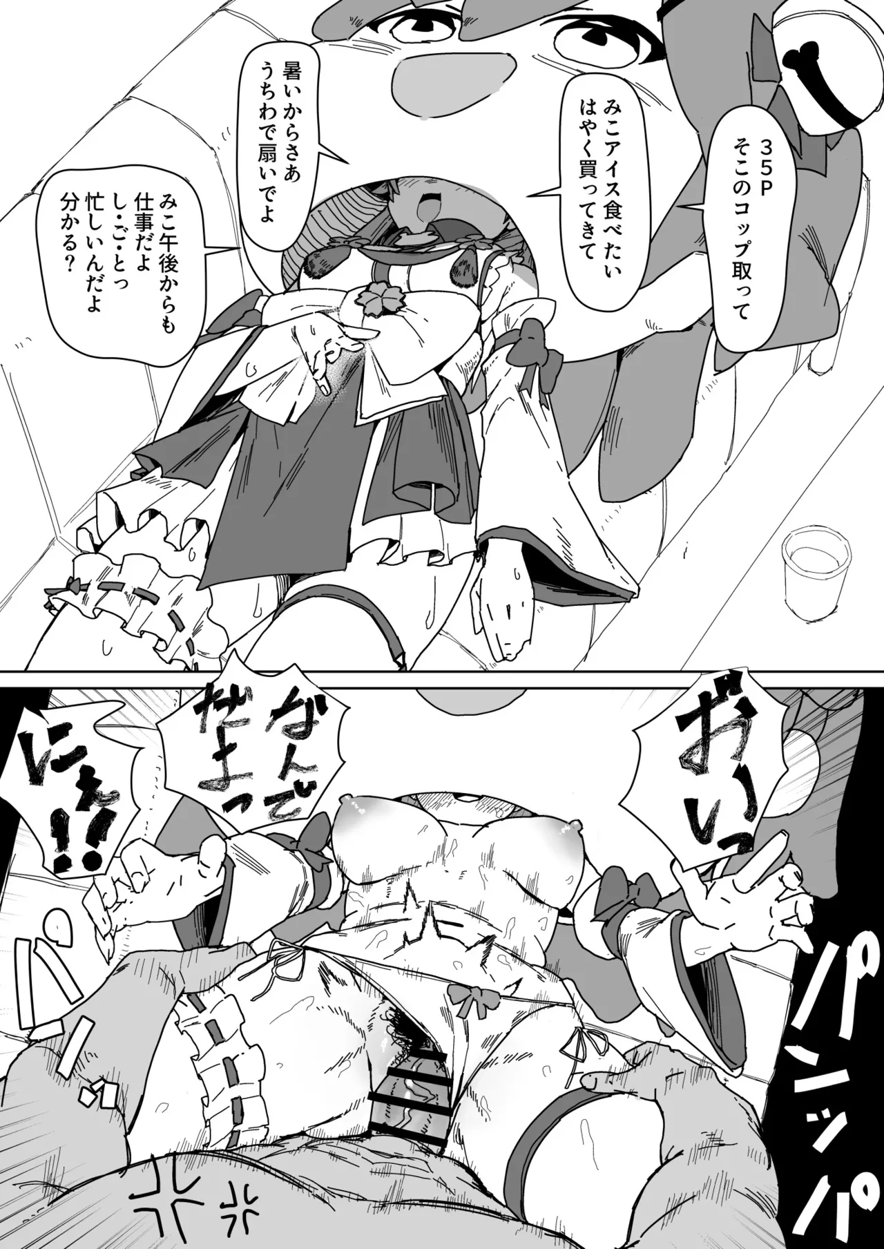 mkだにぇーとえっちする漫画 1