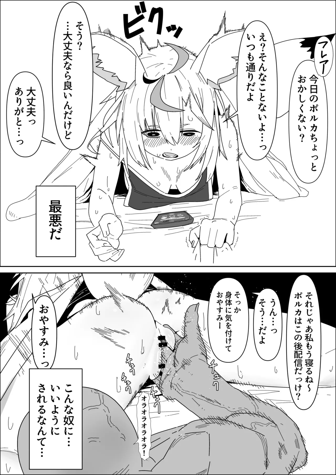 flaと視聴者に内緒でエッチするplk漫画 1