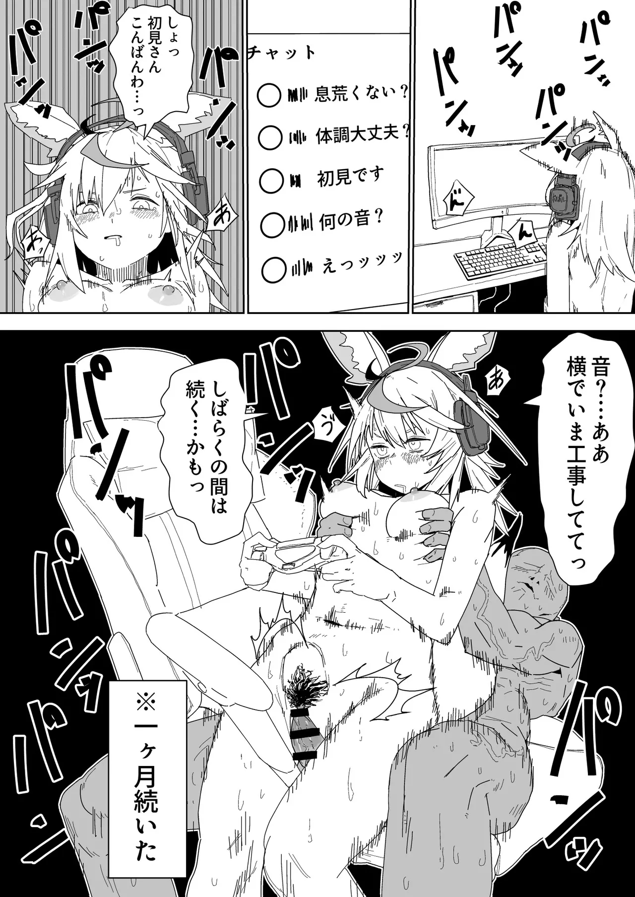 flaと視聴者に内緒でエッチするplk漫画 4