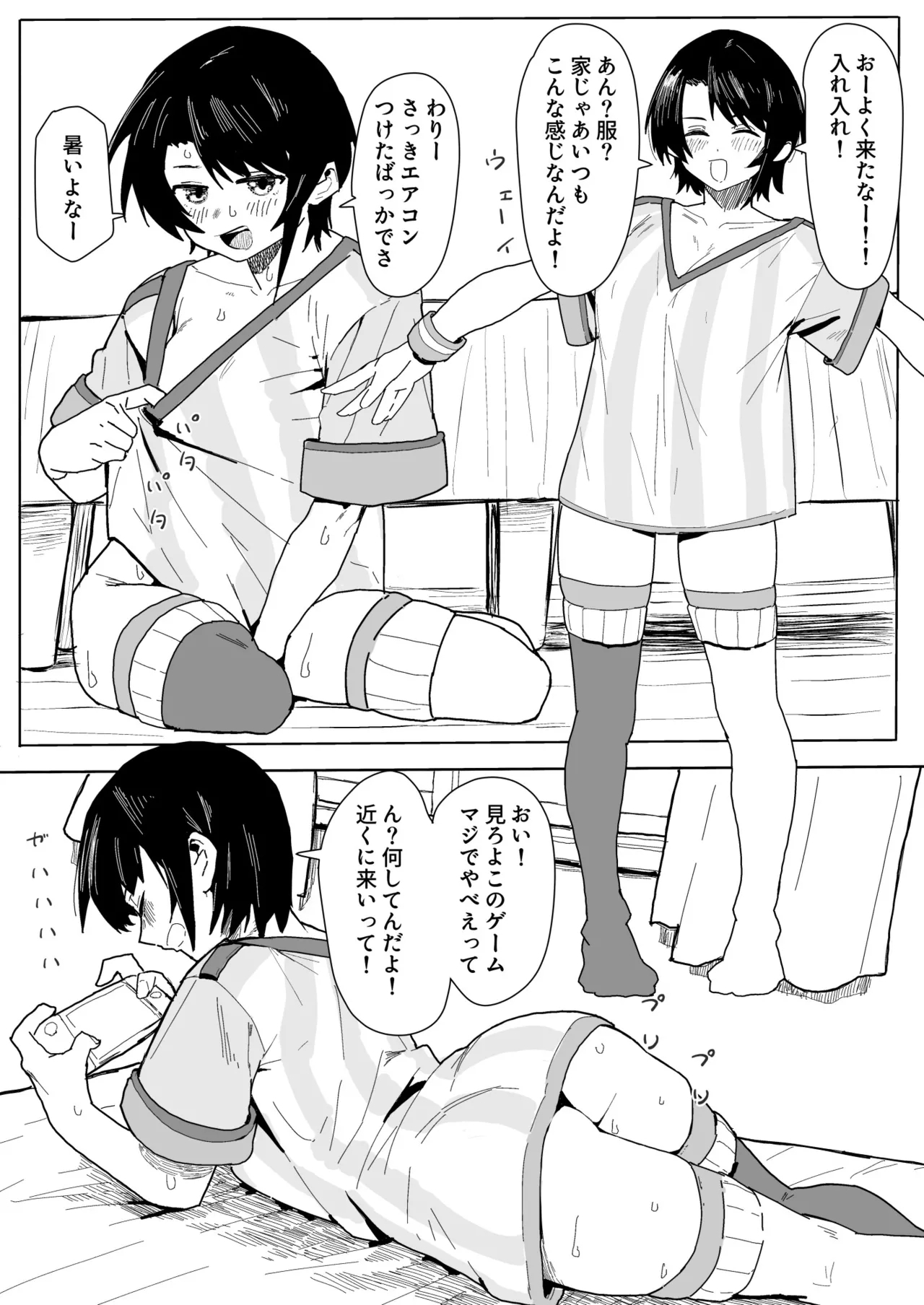 無防備すぎるsbr漫画 1
