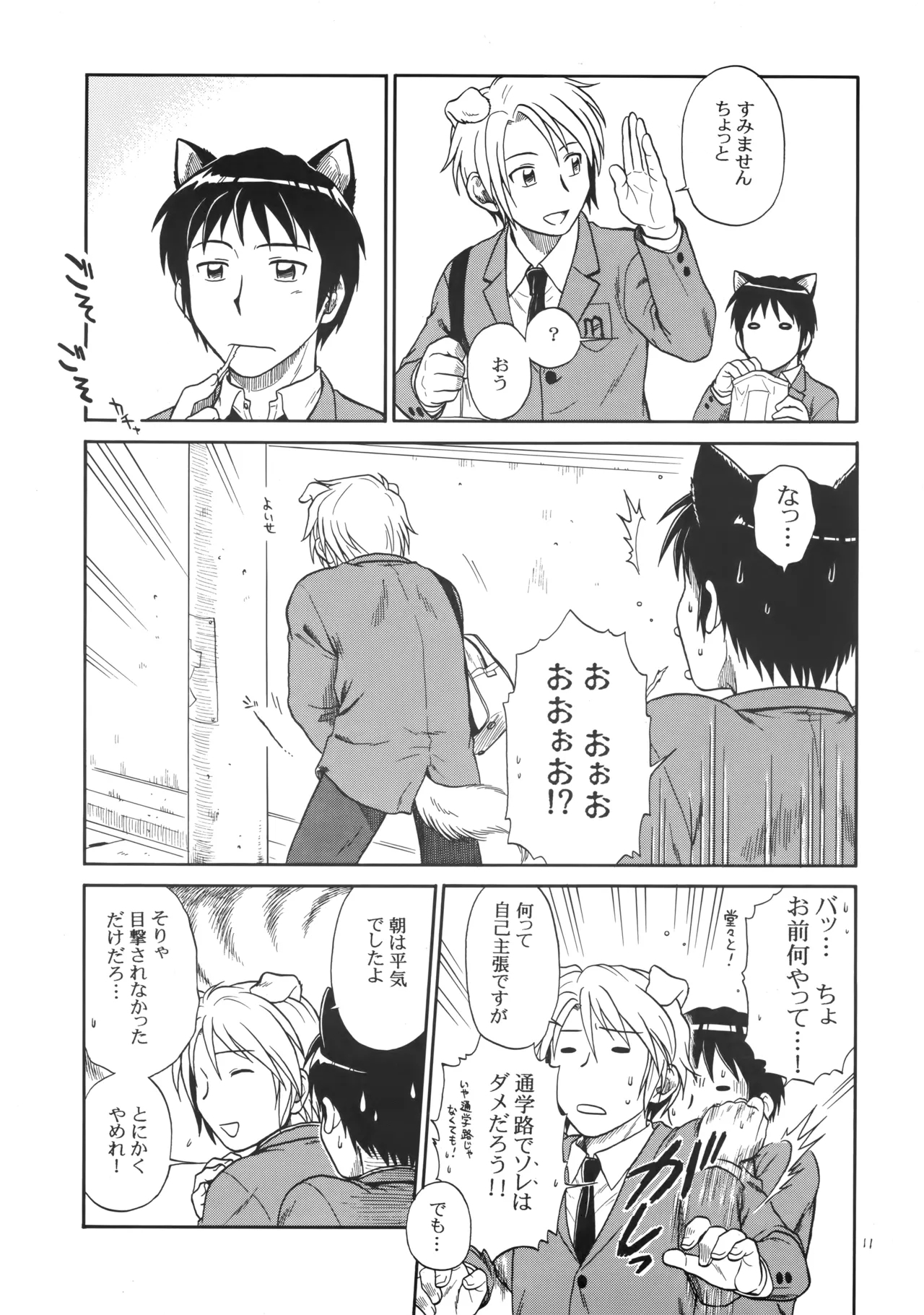 イヌネコハザード - Page 10