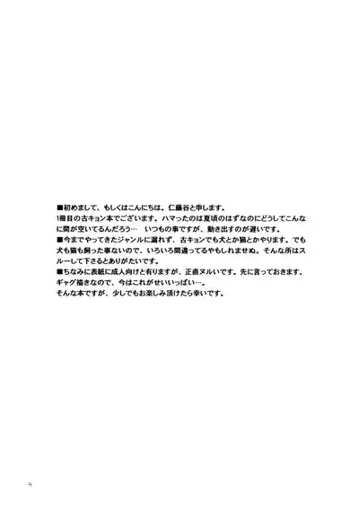 イヌネコハザード 3