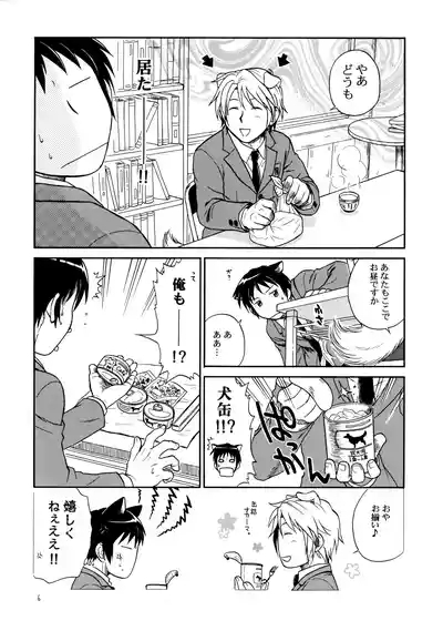 イヌネコハザード 5