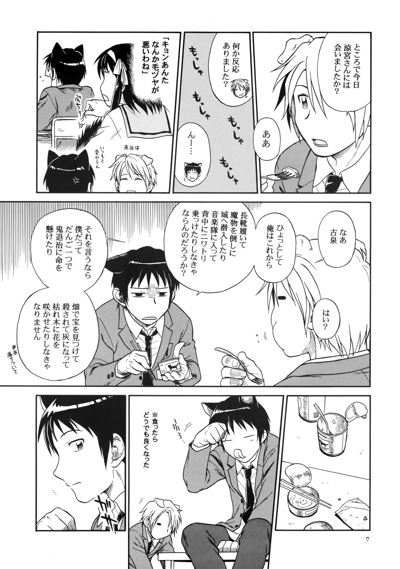 イヌネコハザード - Page 6