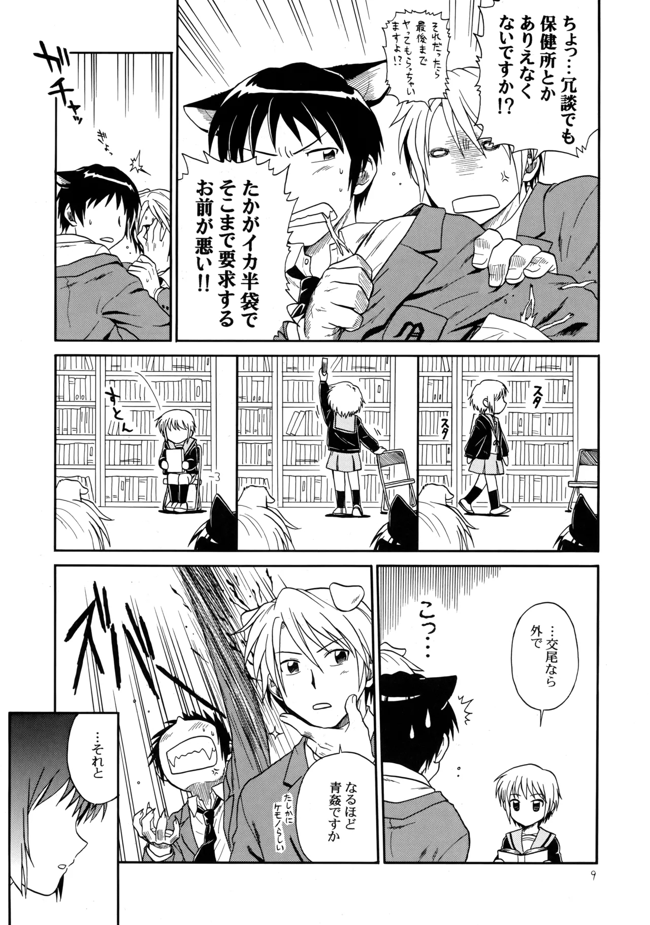 イヌネコハザード - Page 8