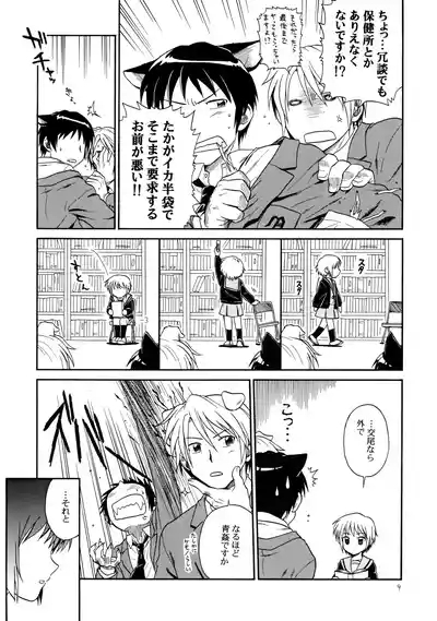 イヌネコハザード 8