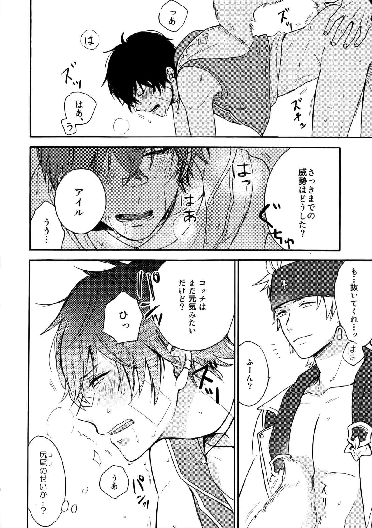 彼のしっぽ - Page 13