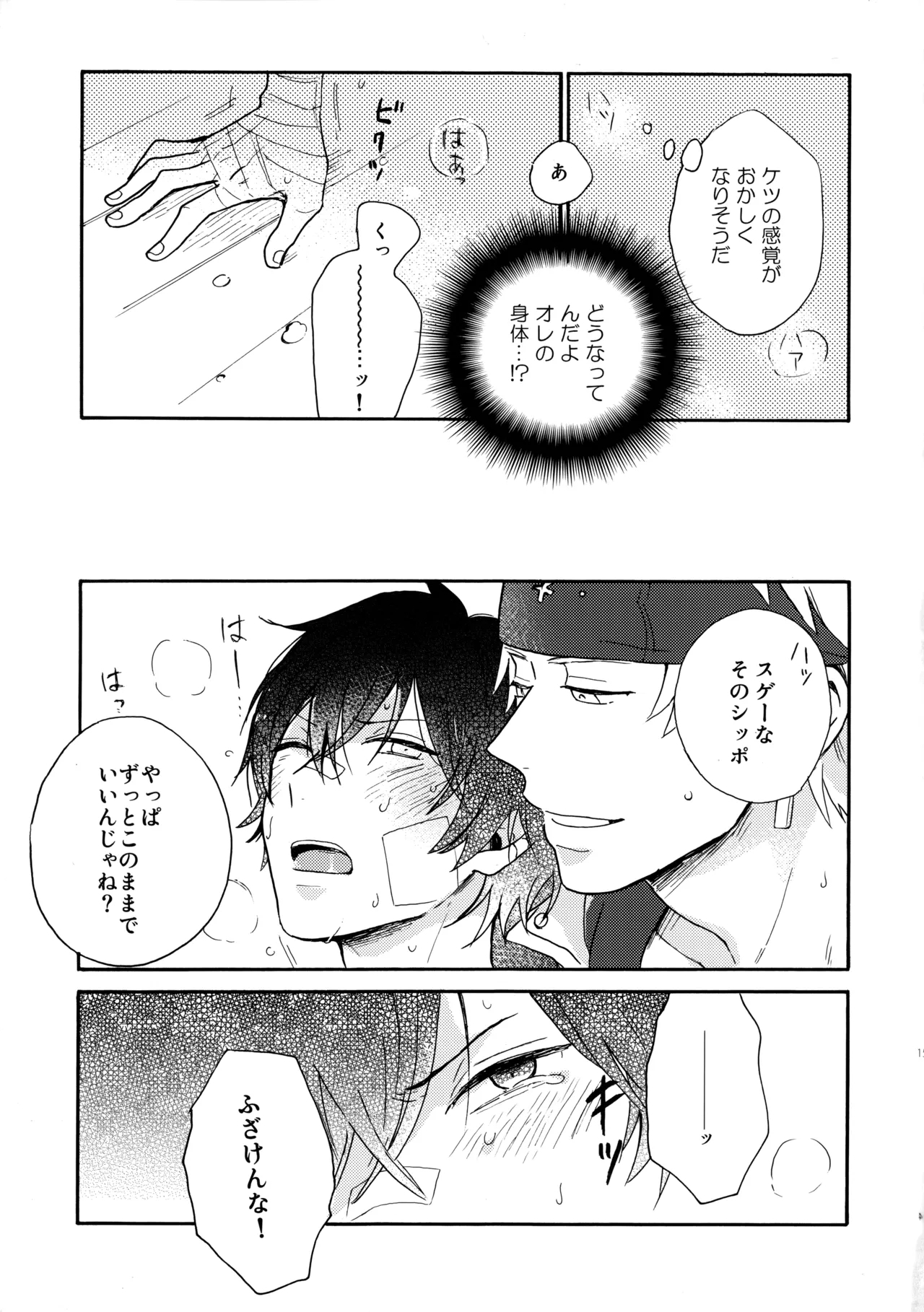 彼のしっぽ - Page 14