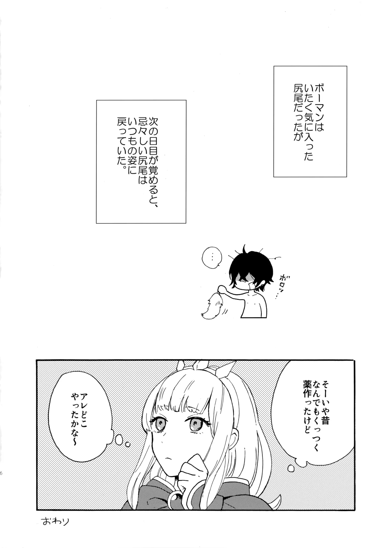 彼のしっぽ - Page 15