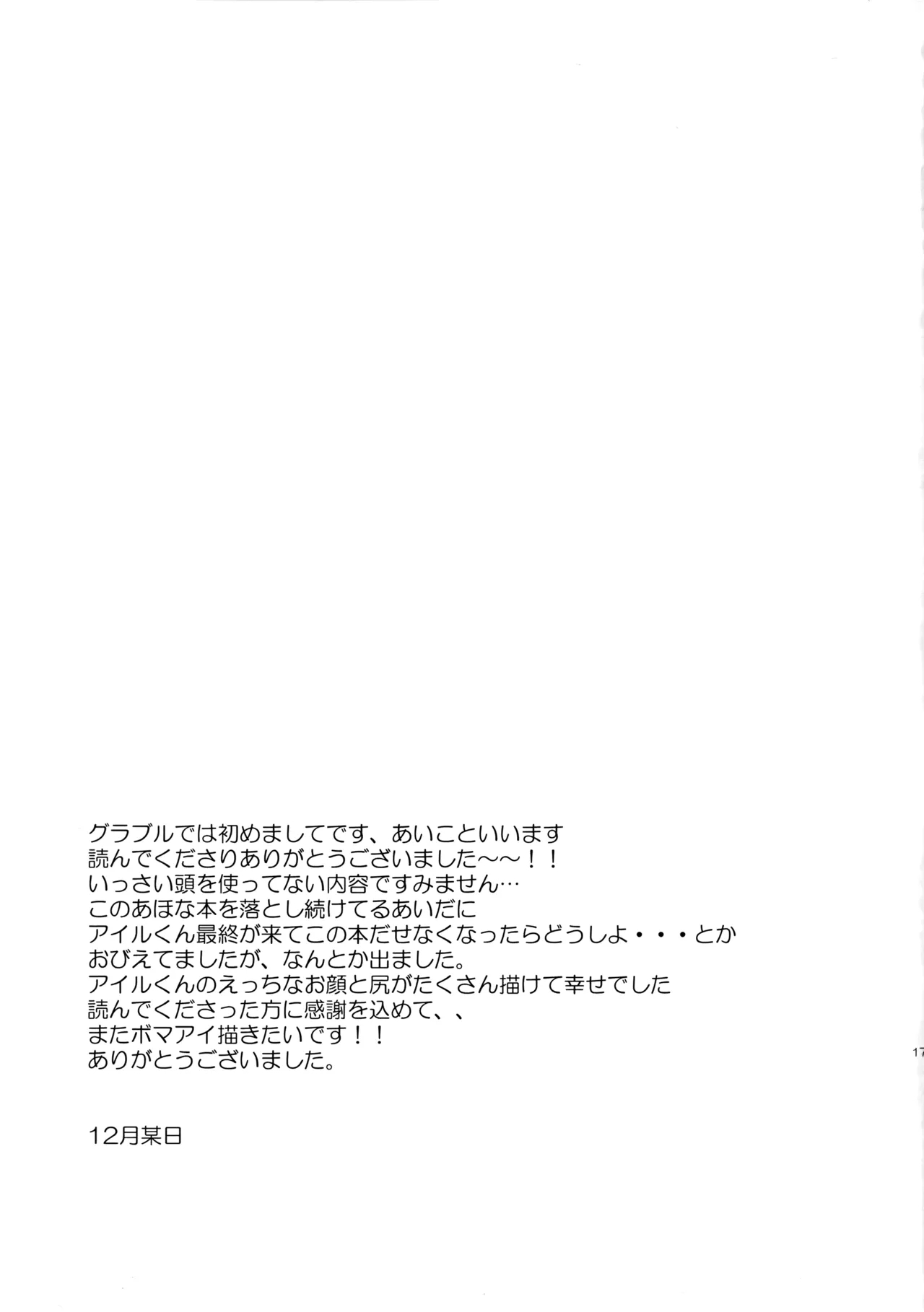 彼のしっぽ - Page 16