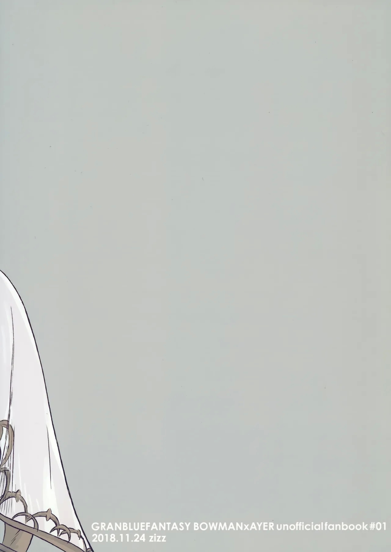 彼のしっぽ - Page 18