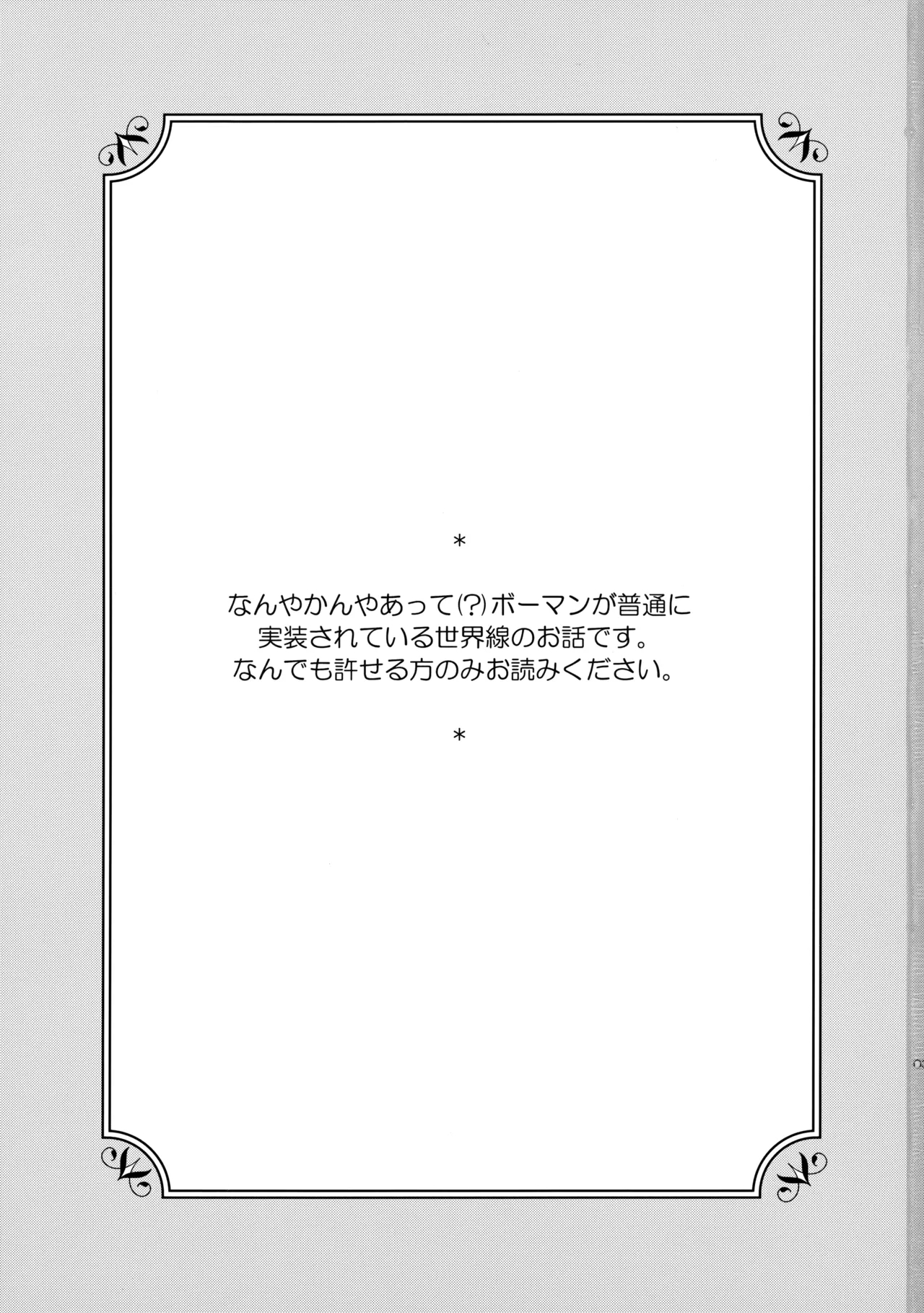 彼のしっぽ - Page 2