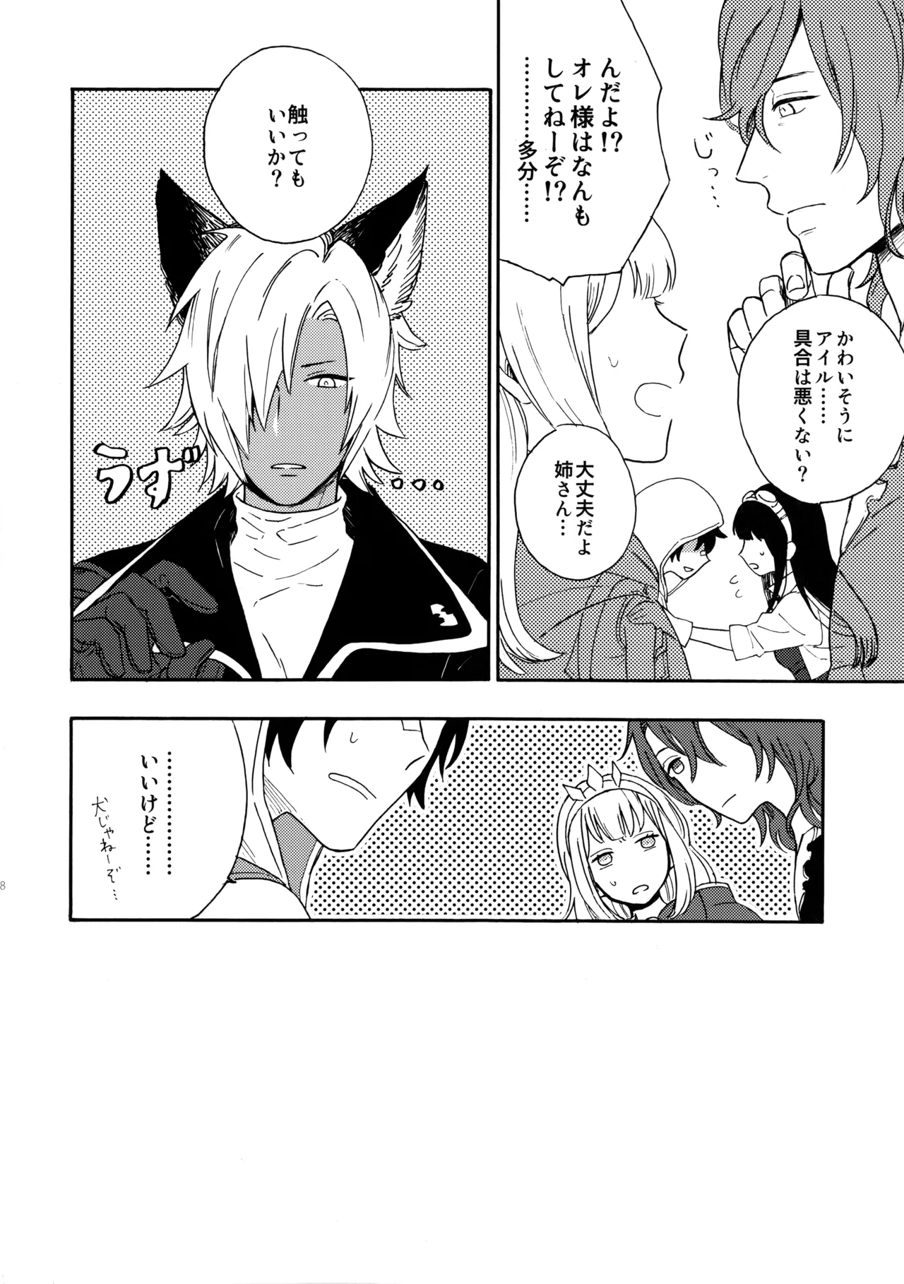 彼のしっぽ - Page 7