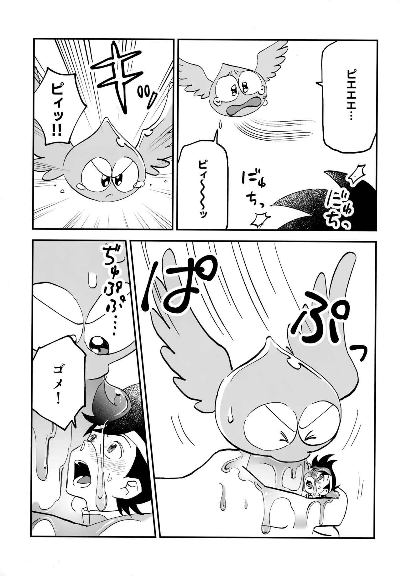 クレイジーマッシュルーム - Page 14