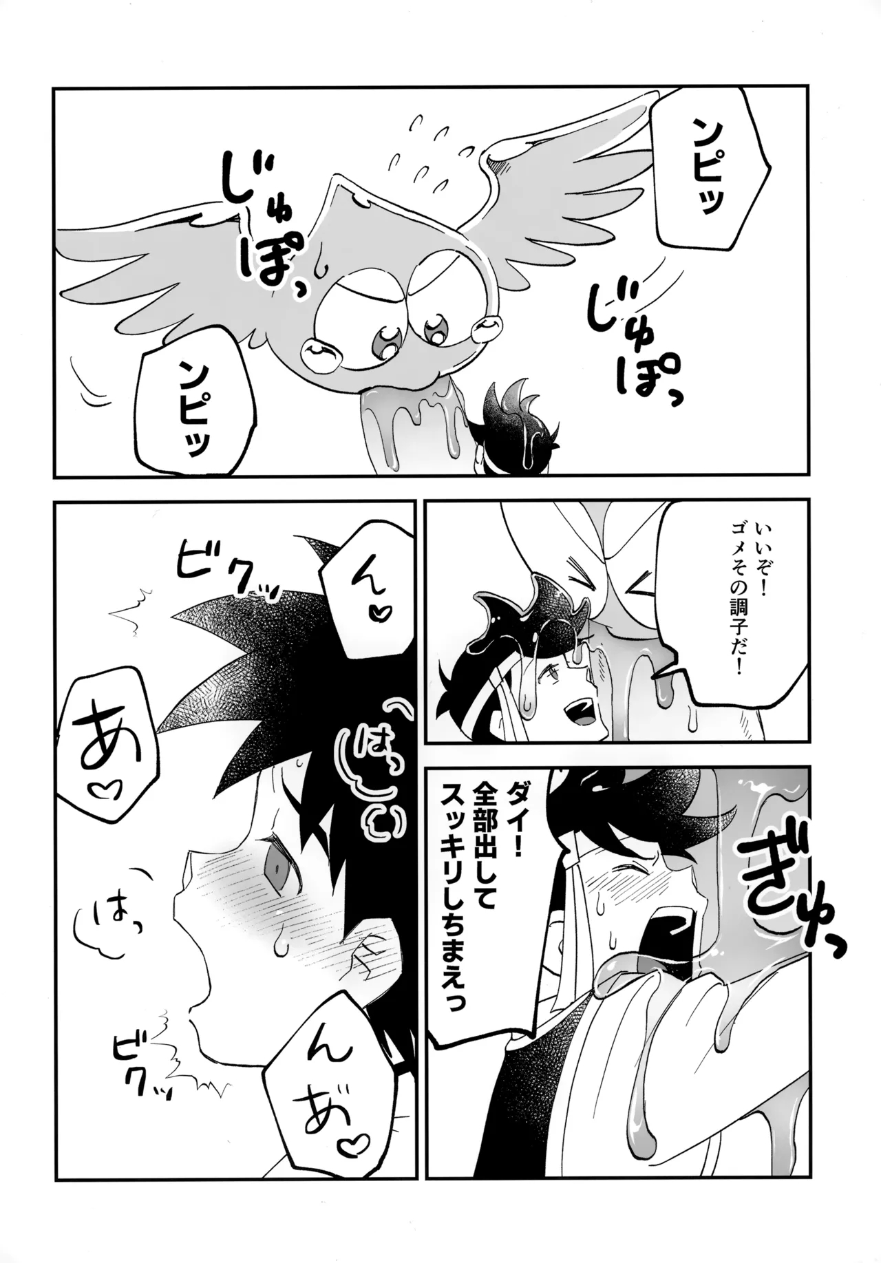 クレイジーマッシュルーム - Page 15