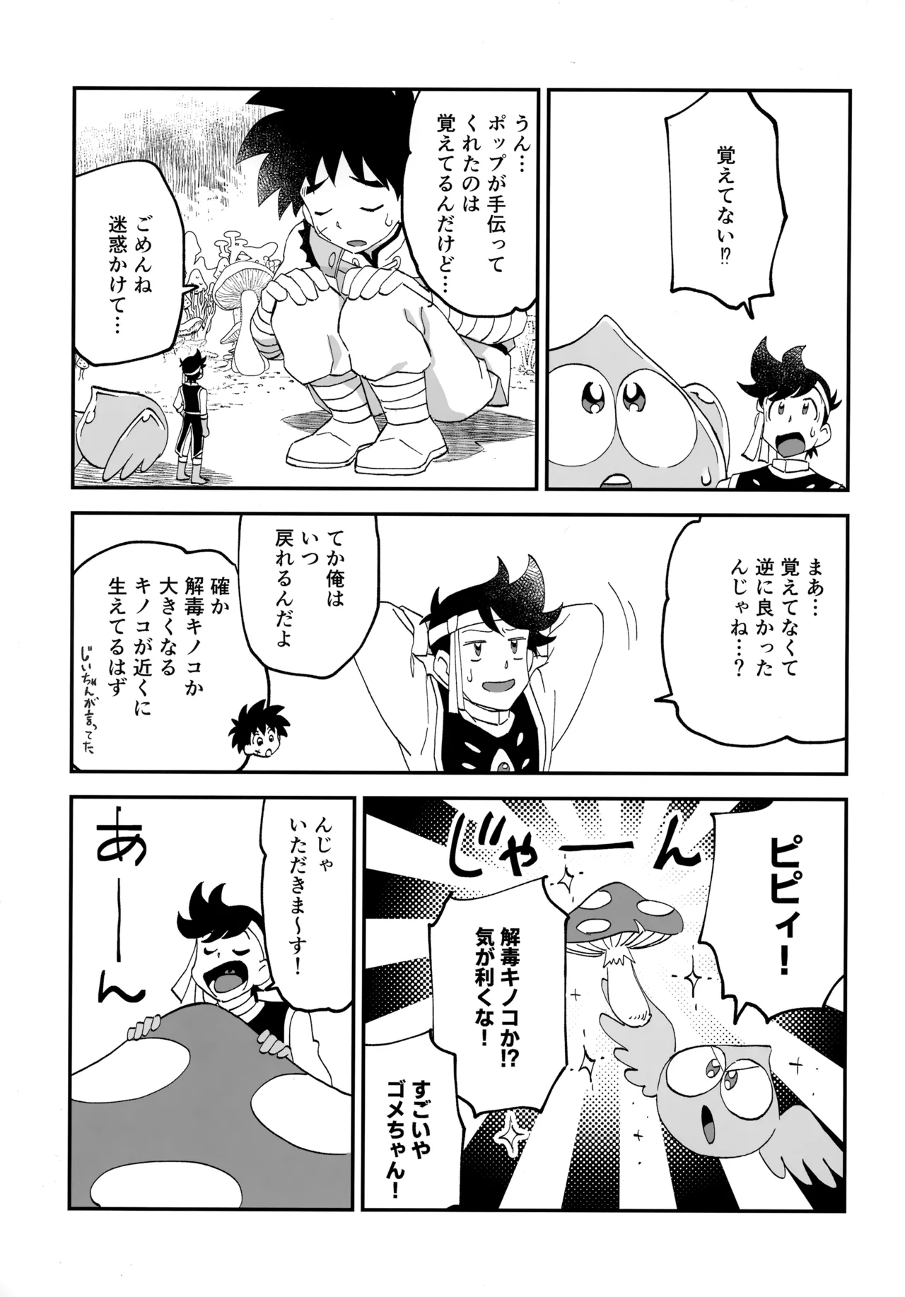 クレイジーマッシュルーム - Page 18