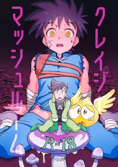 クレイジーマッシュルーム 1