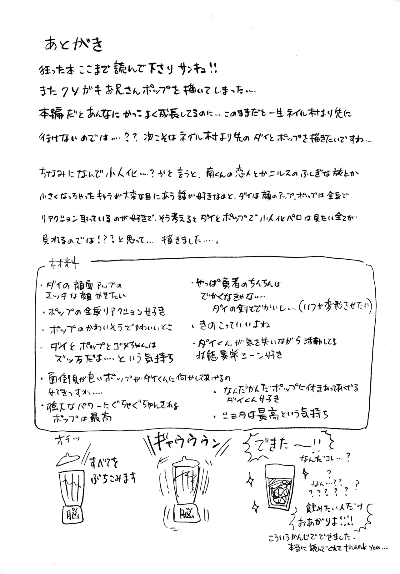 クレイジーマッシュルーム - Page 20