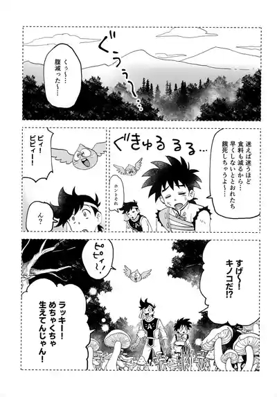 クレイジーマッシュルーム 2
