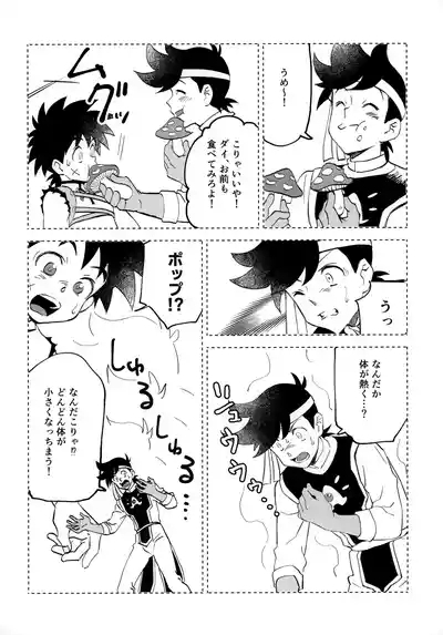 クレイジーマッシュルーム 3