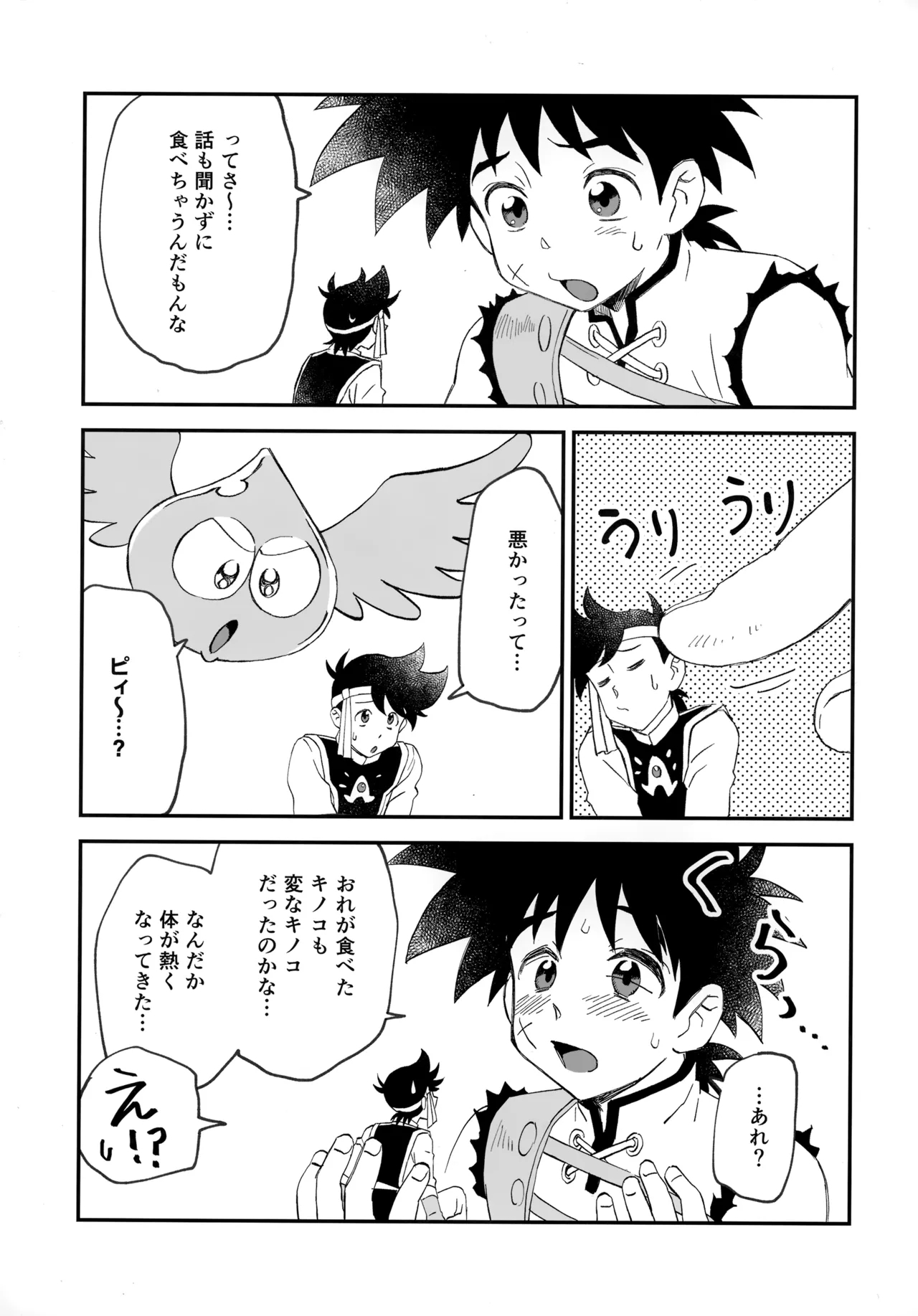 クレイジーマッシュルーム - Page 4