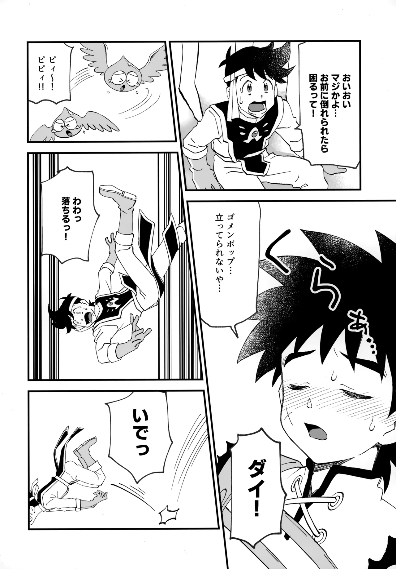クレイジーマッシュルーム - Page 5