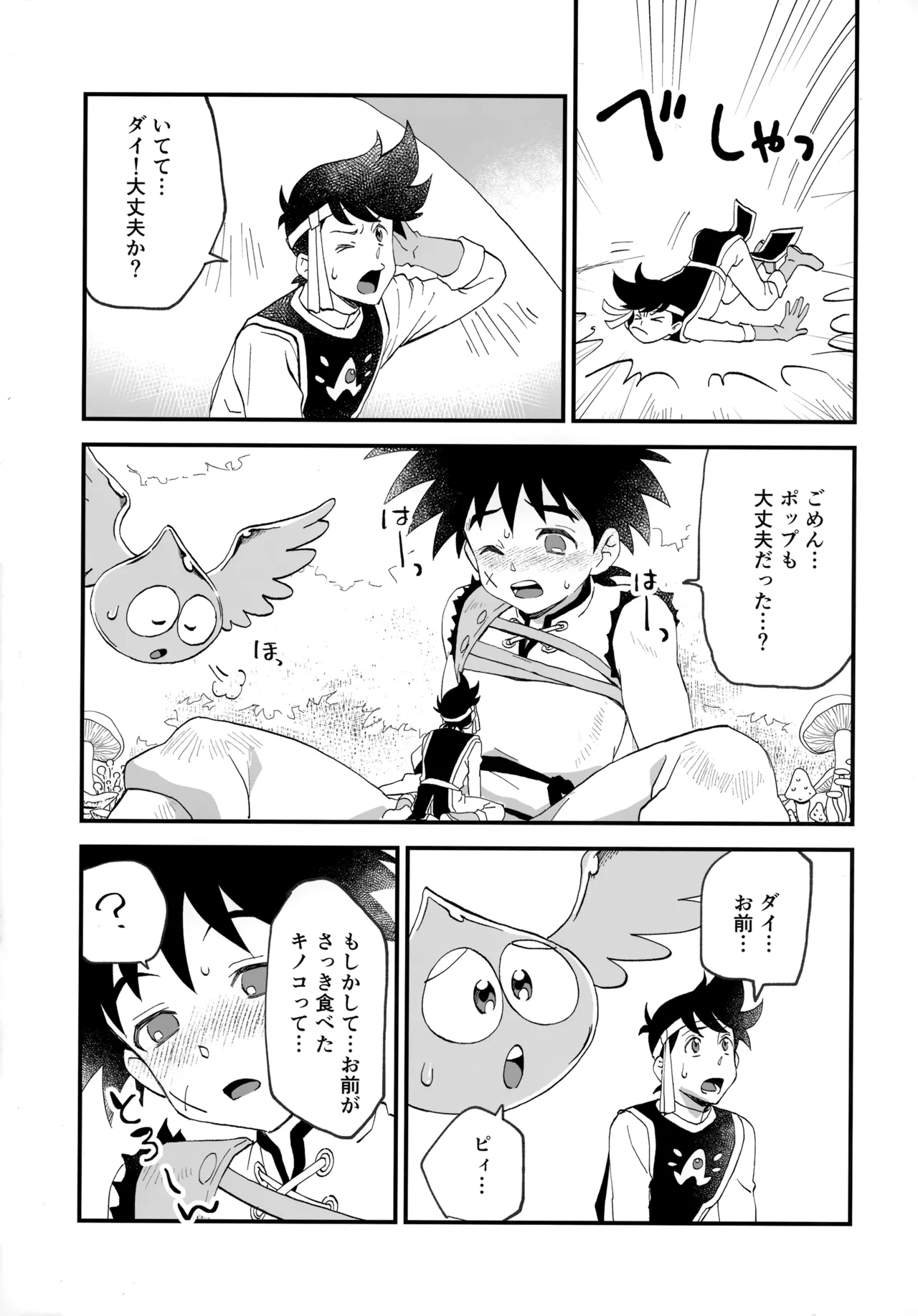 クレイジーマッシュルーム - Page 6
