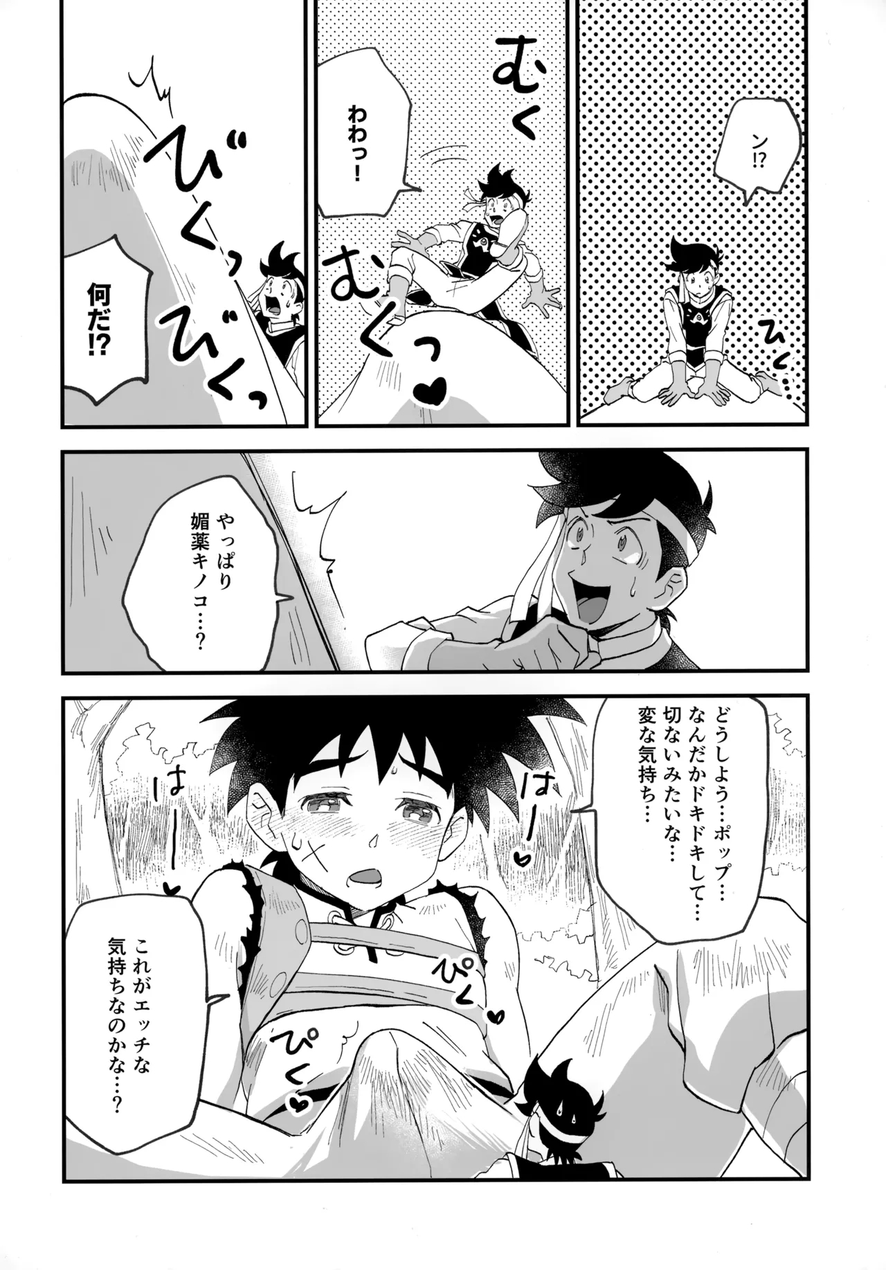 クレイジーマッシュルーム - Page 7