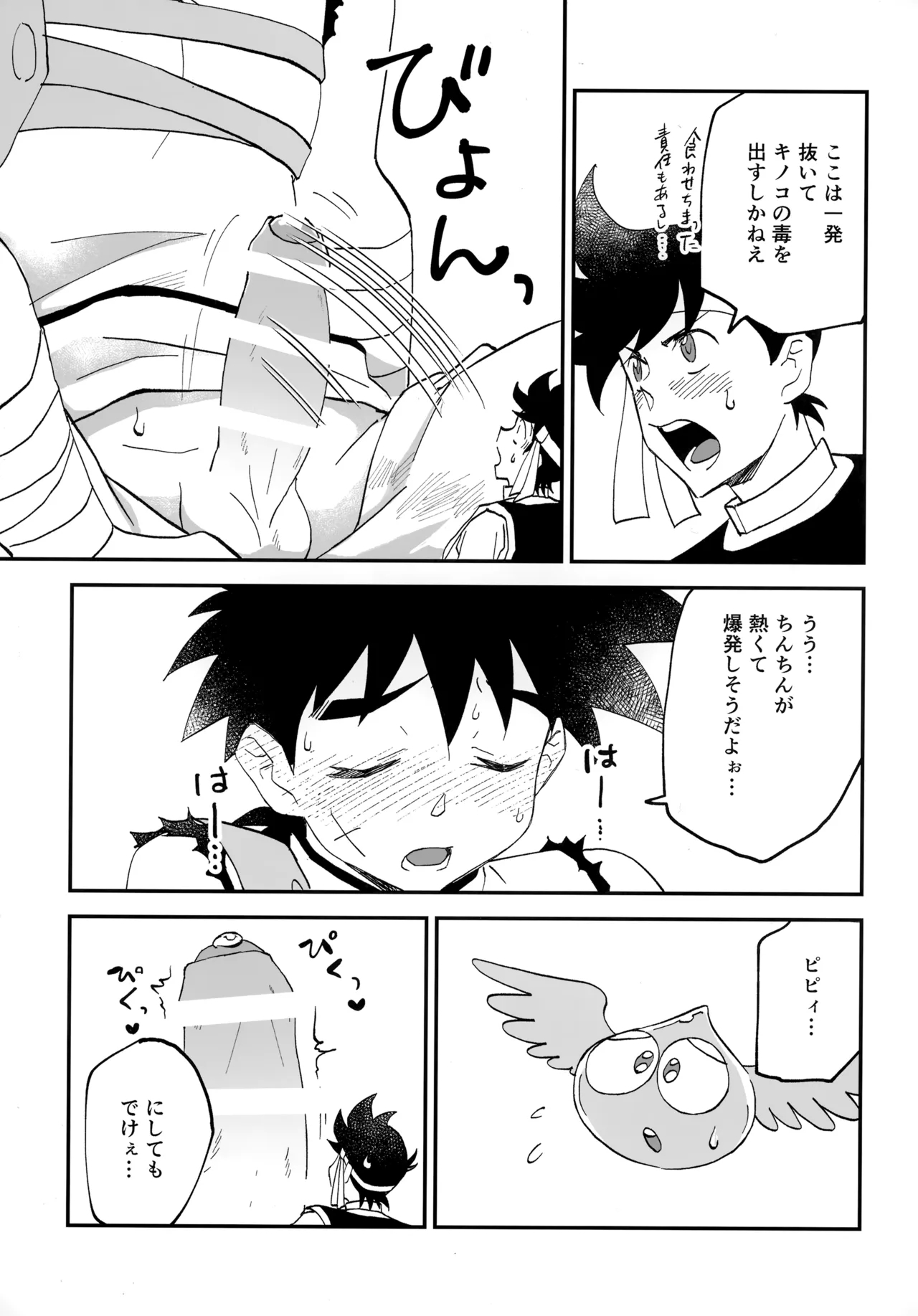 クレイジーマッシュルーム - Page 8